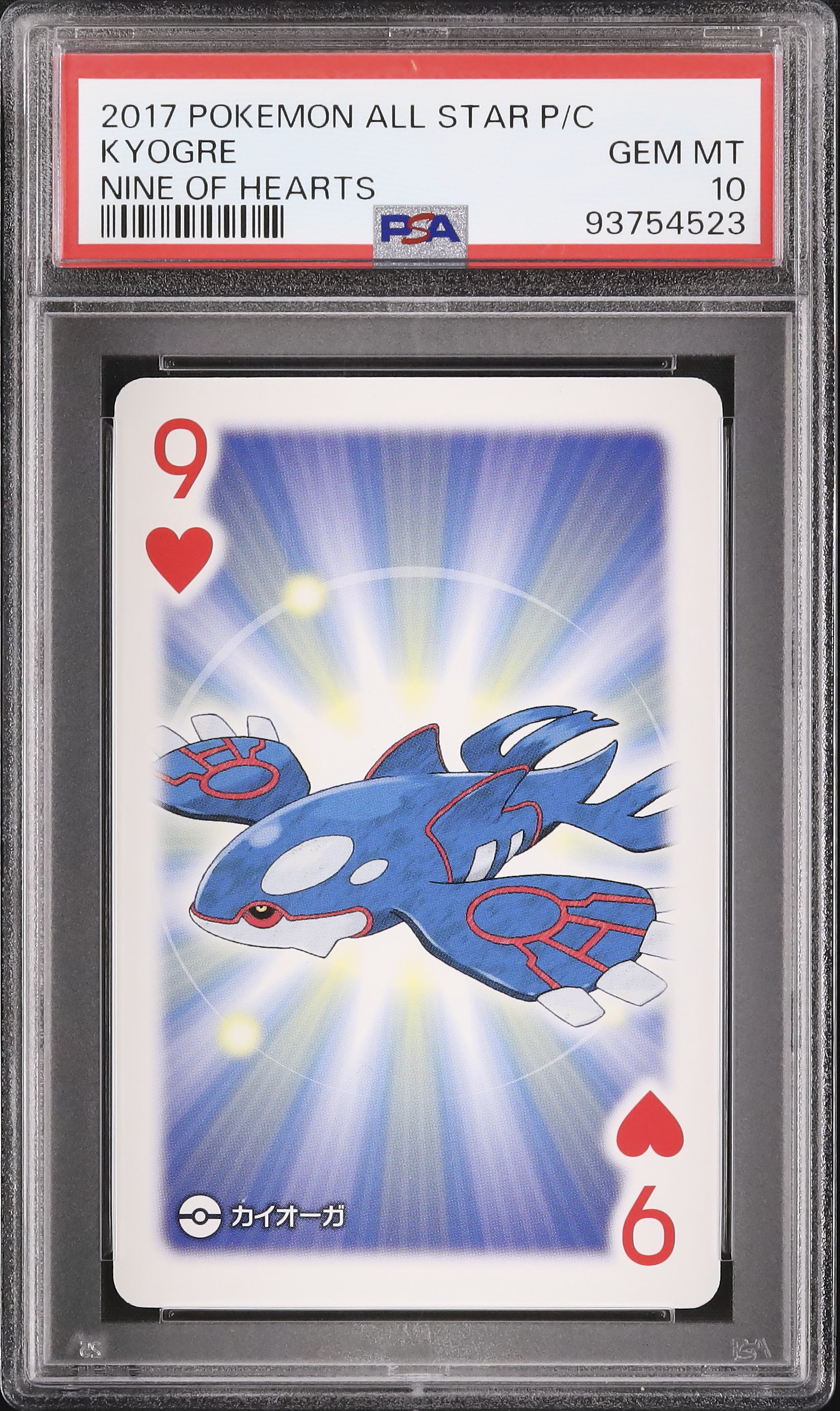 2017 カイオーガ PSA 10 - カルドバ
