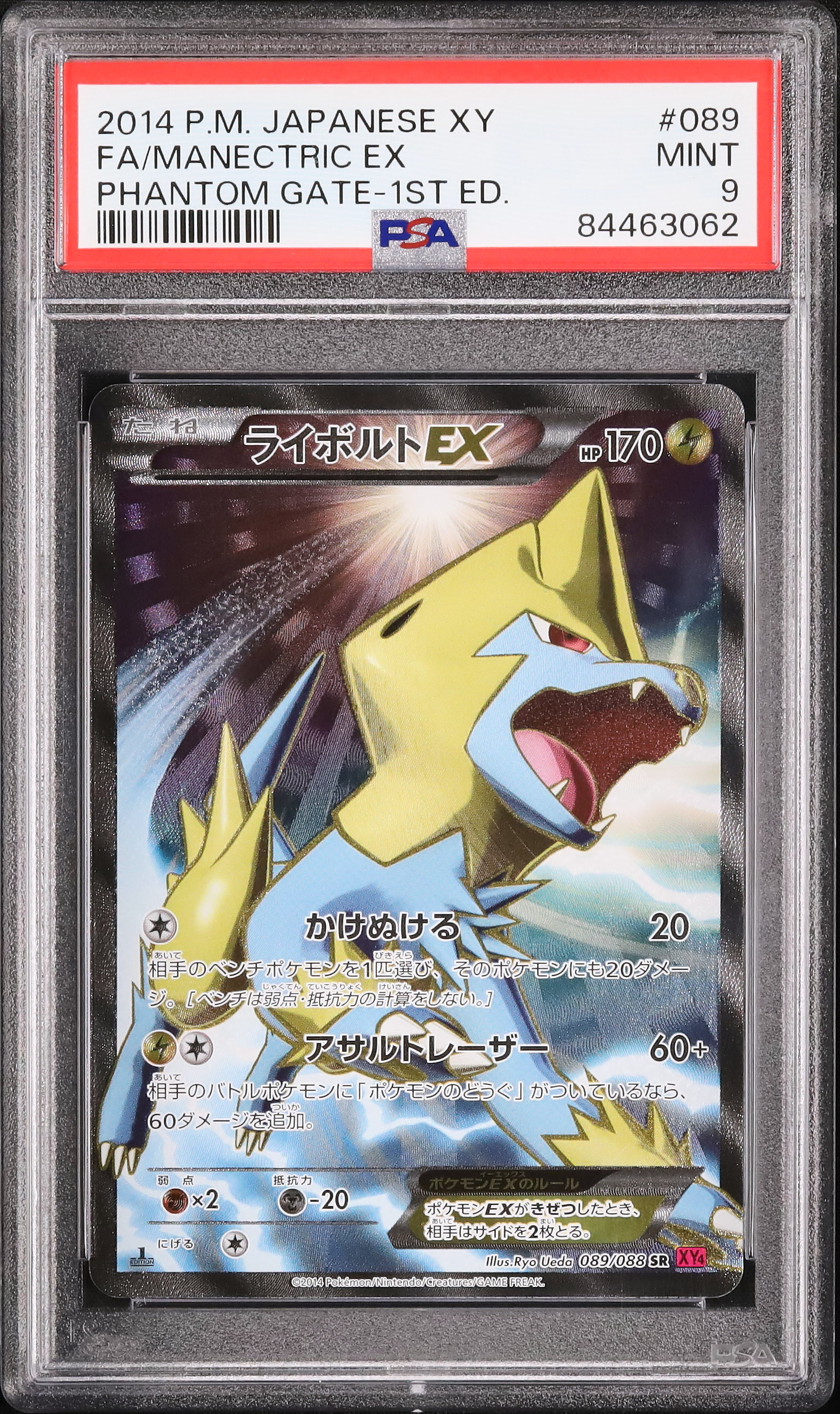 2014 Manectric EX PSA 9 1st Edition - Cardova Japan