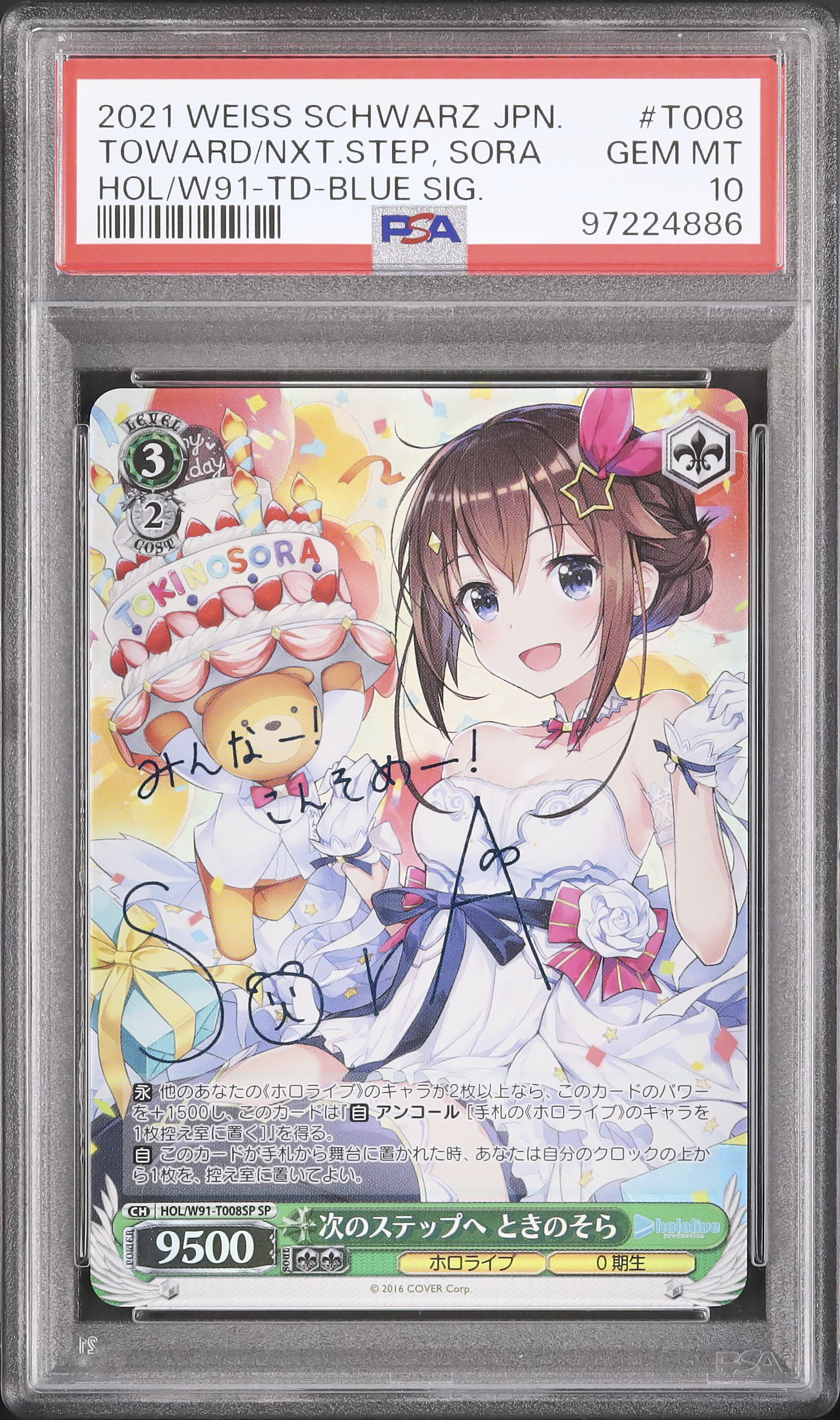 2021 次のステップへ ときのそら PSA 10 箔押しサイン - カルドバ