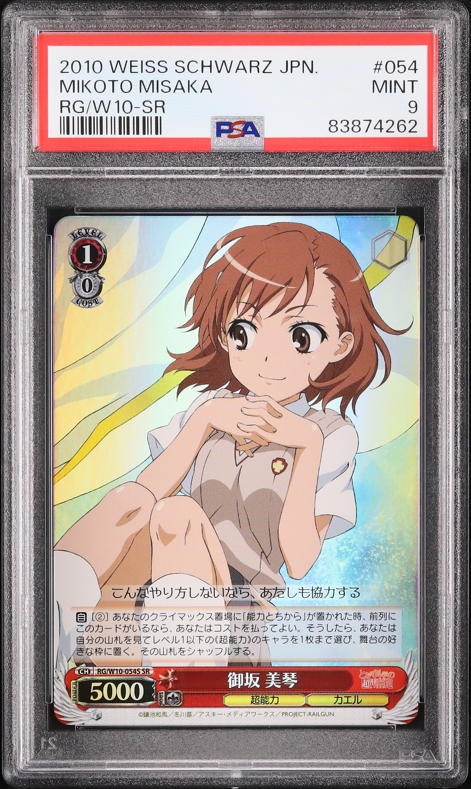 2010 御坂美琴 PSA 9 - カルドバ