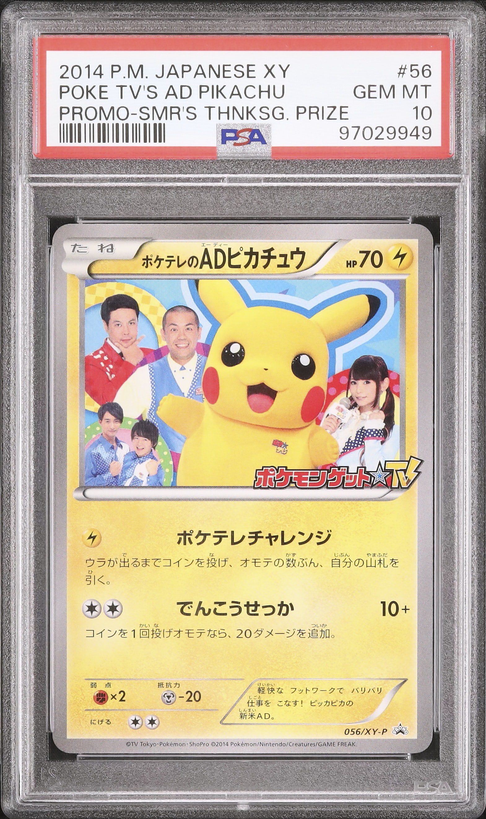 2014 Poke TV's AD Pikachu PSA 10 - Cardova Japan