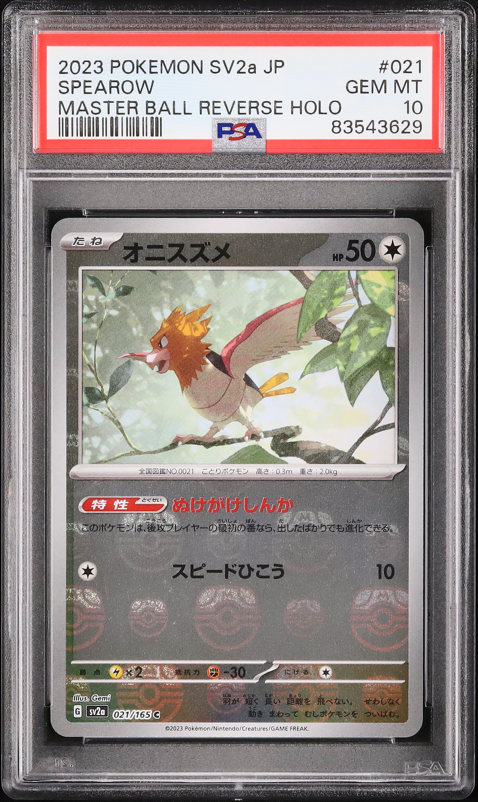 オニスズメ C: マスターボールミラー ポケモンカード151 psa10 2023 オニスズメ PSA 10 マスターボールミラー - カルドバ