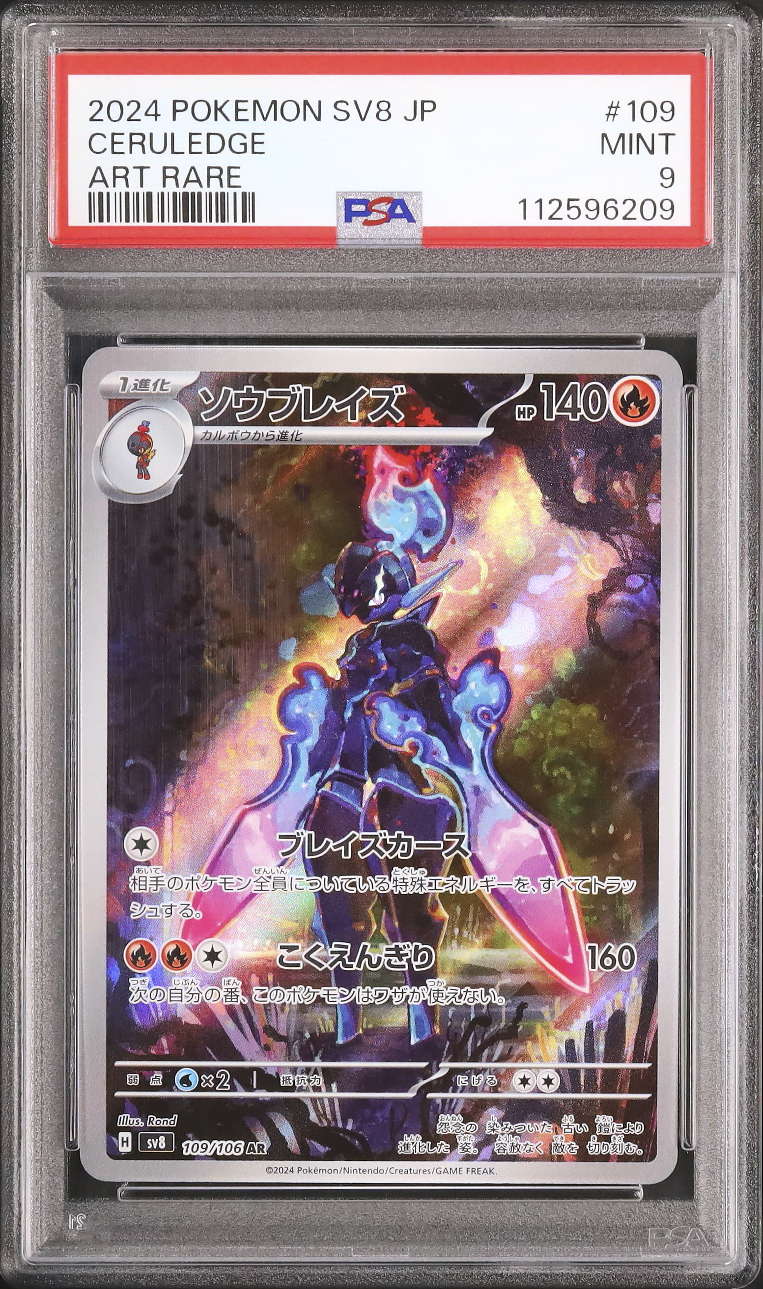 2024 ソウブレイズ PSA 9 - カルドバ