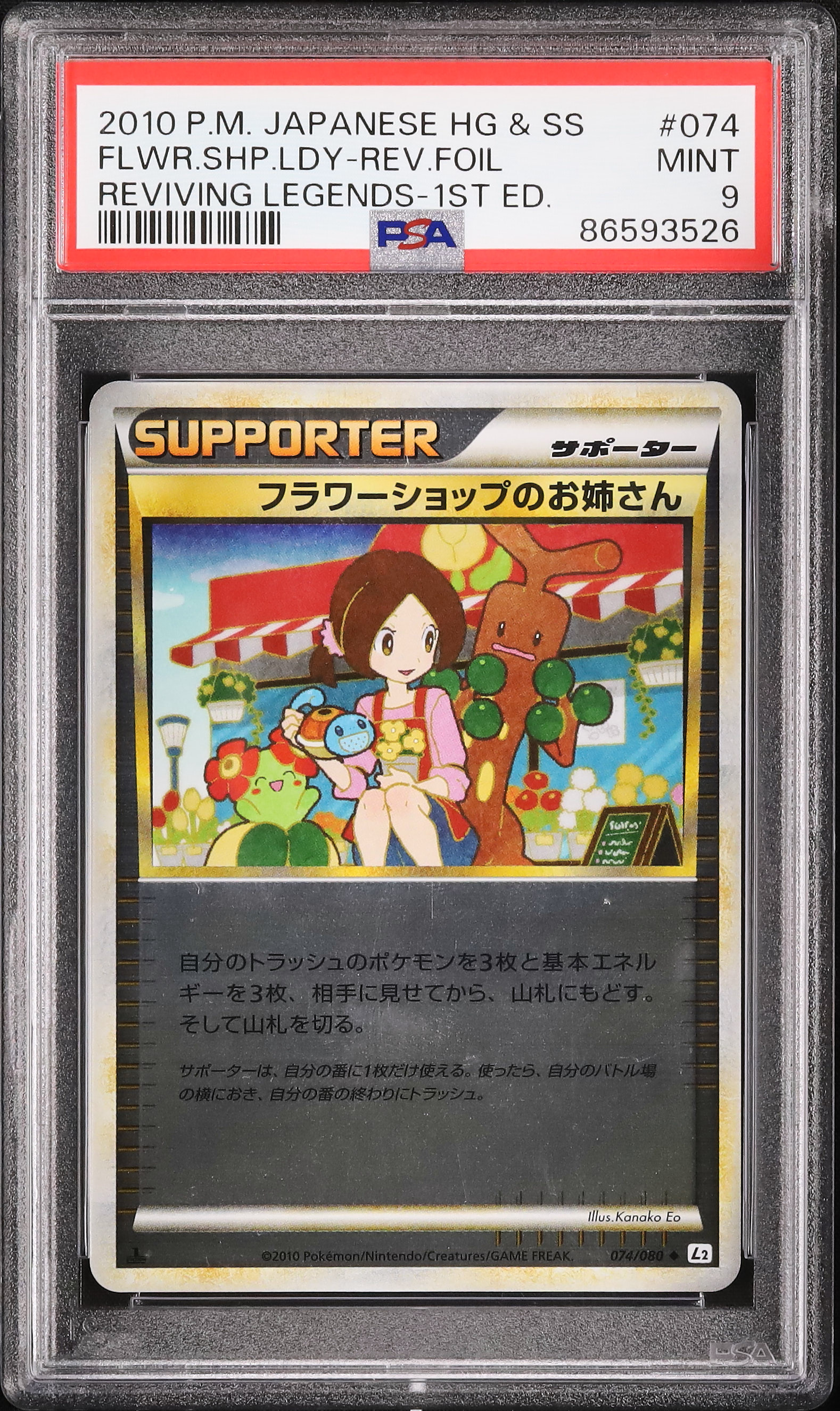 2010 フラワーショップのお姉さん PSA 9 1st エディション - カルドバ