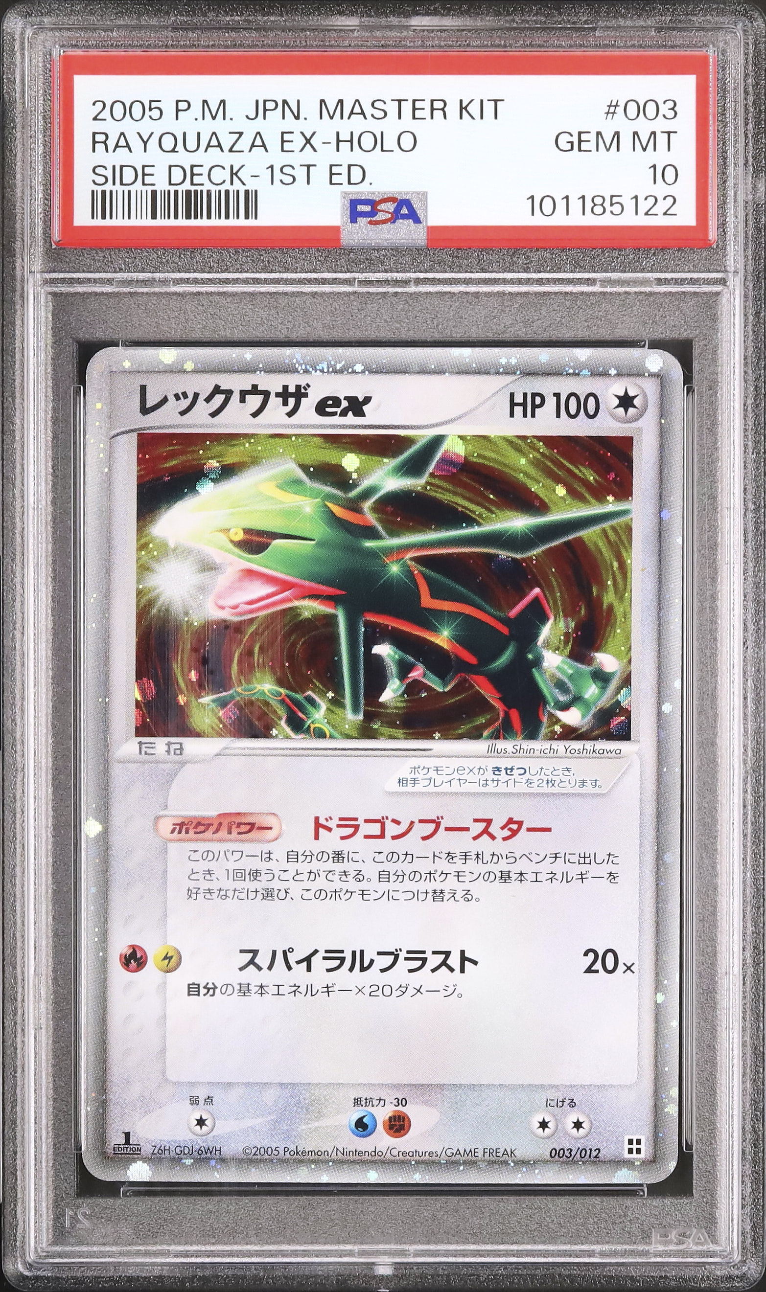 2005 レックウザex PSA 10 1st エディション - カルドバ