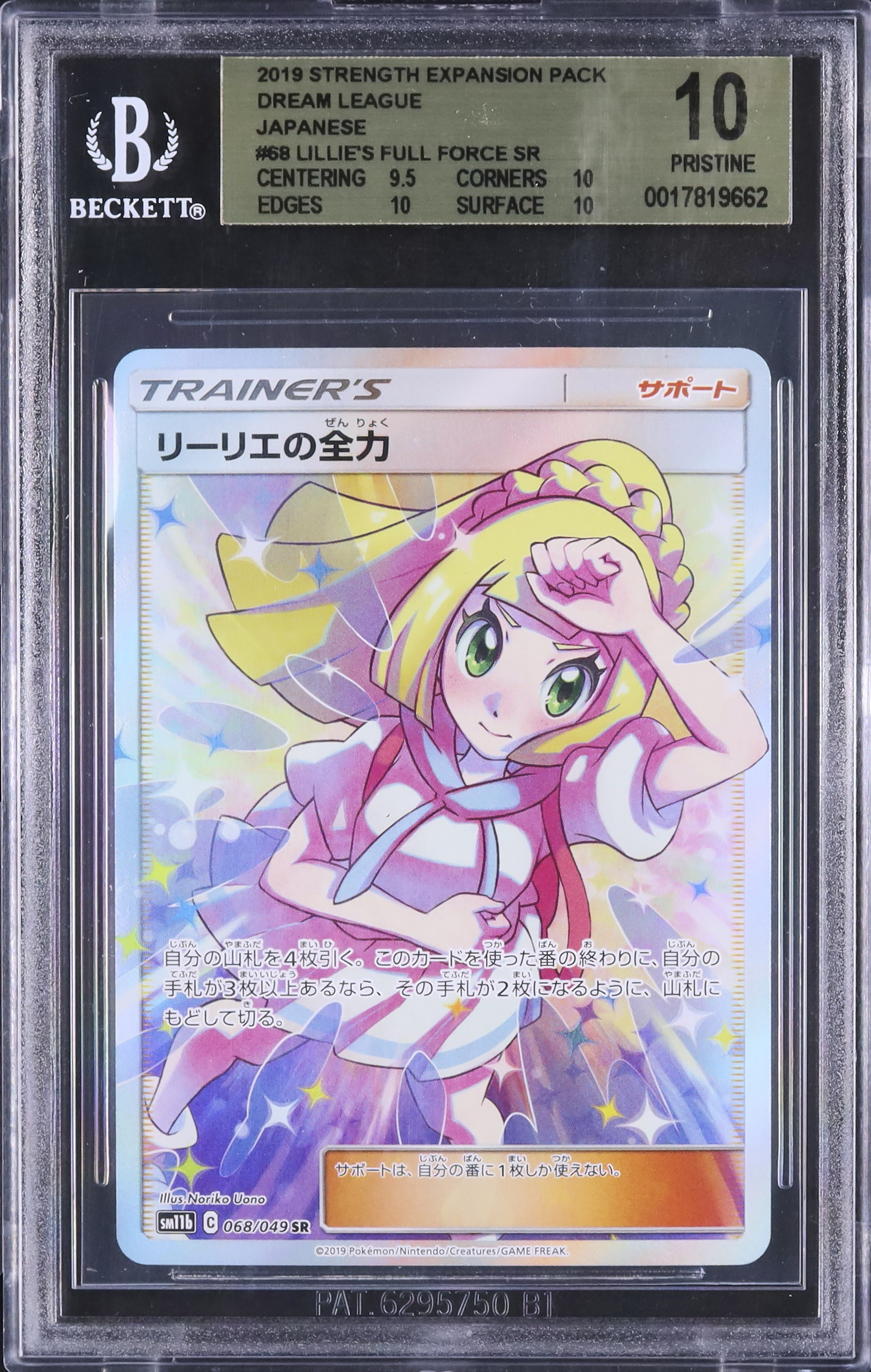 2019 リーリエの全力 BGS 10 フルアート - カルドバ
