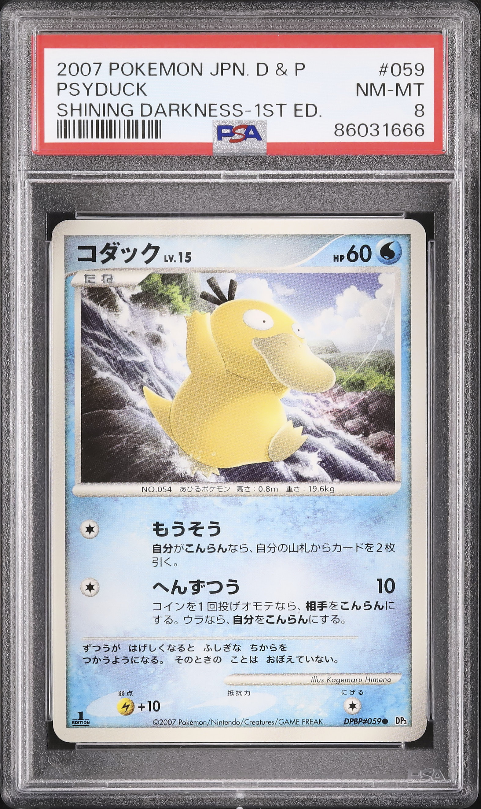 2007 コダック PSA 8 1st エディション - カルドバ