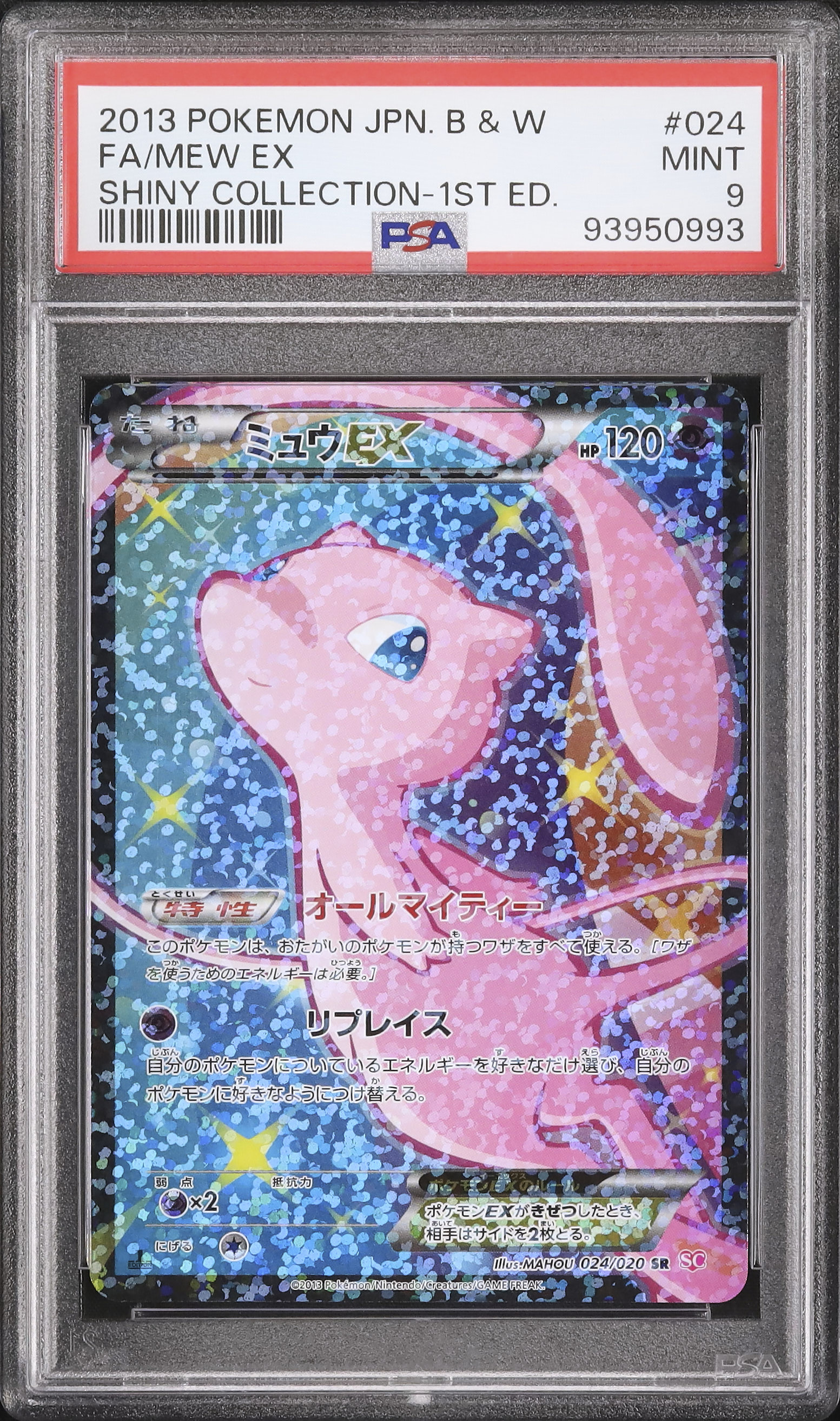 ミュウex シャイニーコレクション　psa9 ミュウ ex SR シャイニーコレクション psa9