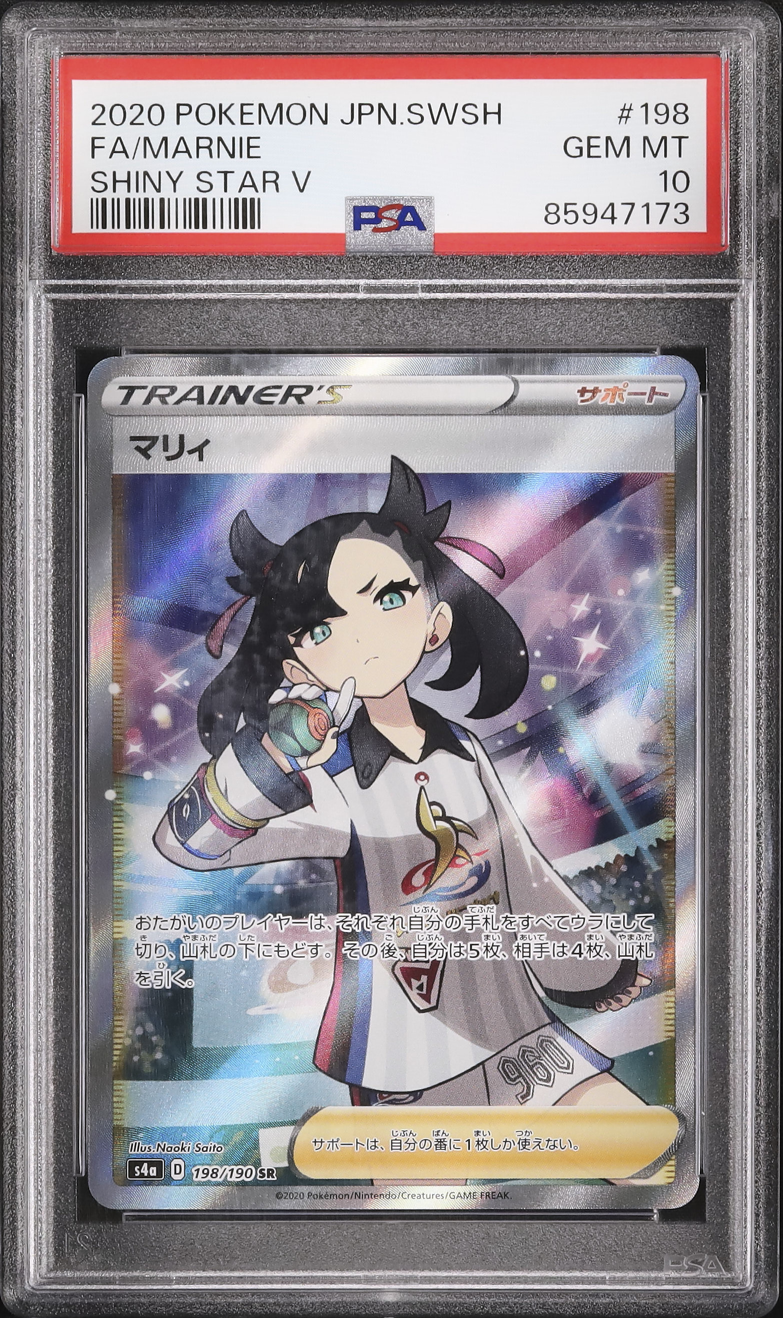 マリィ SR PSA10 S4a シャイニースターV 198/190 ポケカ