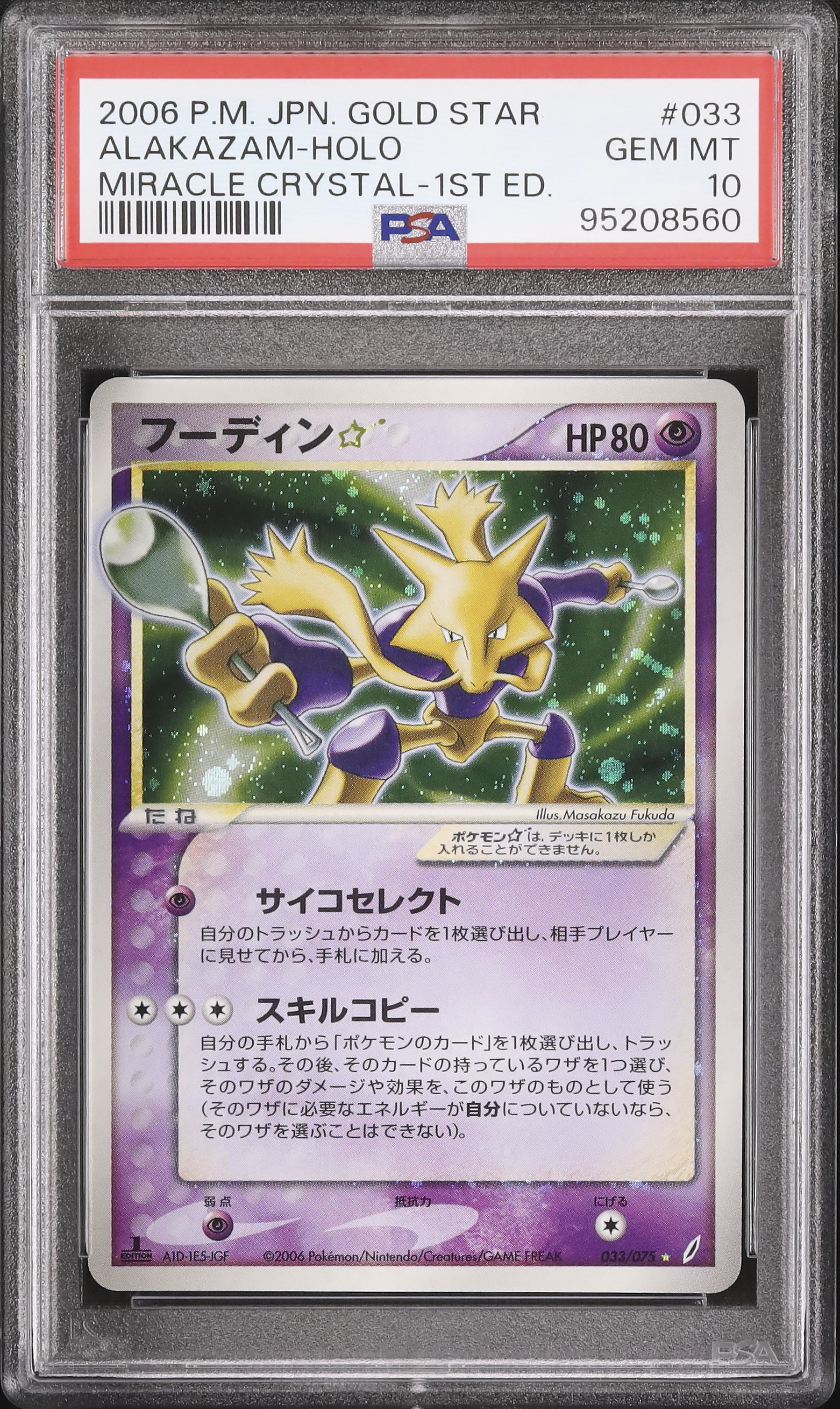 2006 フーディン☆ PSA 10 1st エディション - カルドバ