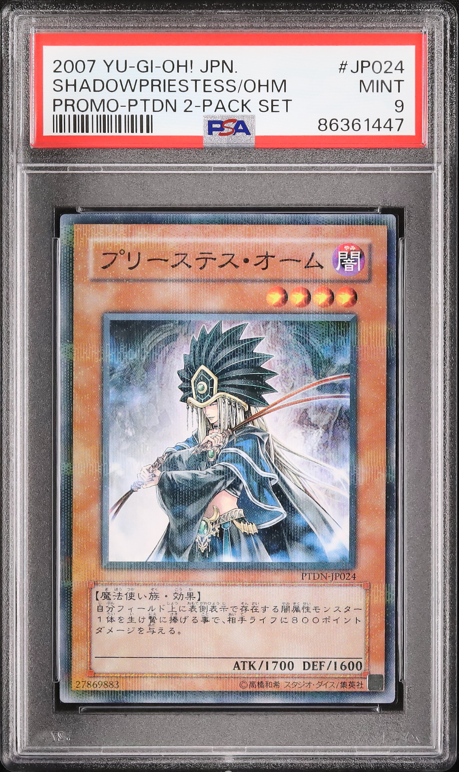 2007 プリーステス・オーム PSA 9 - カルドバ