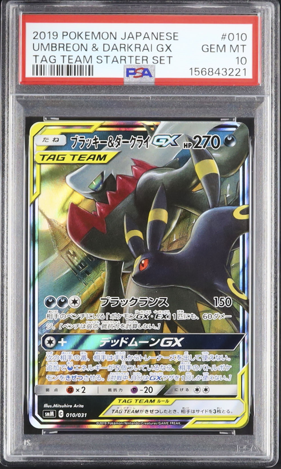 2019 ブラッキー&ダークライGX PSA 10 - カルドバ
