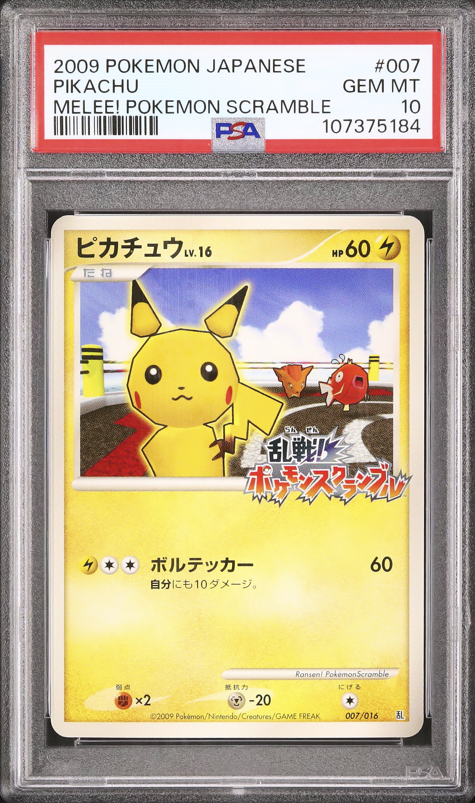 2009 ピカチュウ PSA 10 - カルドバ