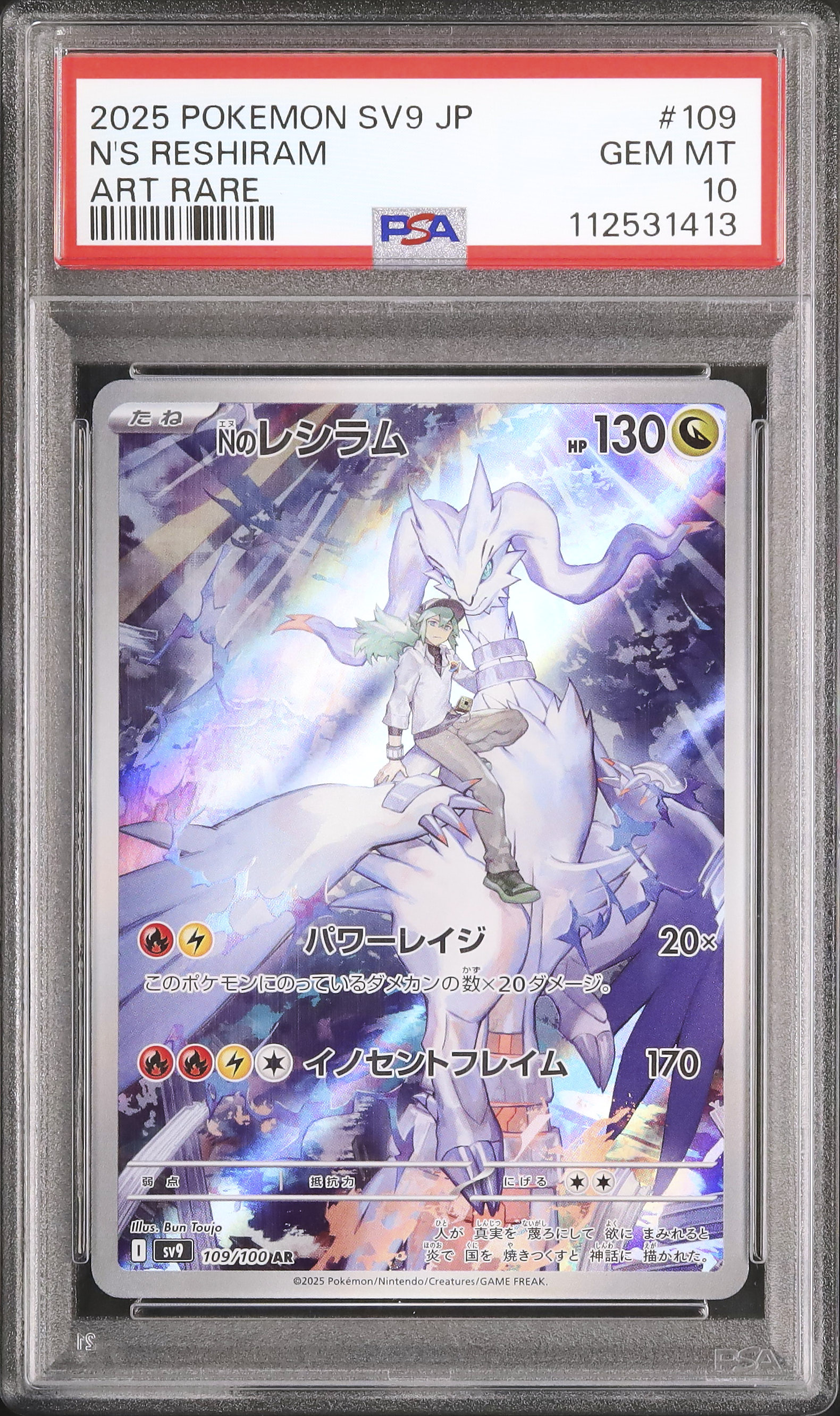 2025 Nのレシラム PSA 10 - カルドバ