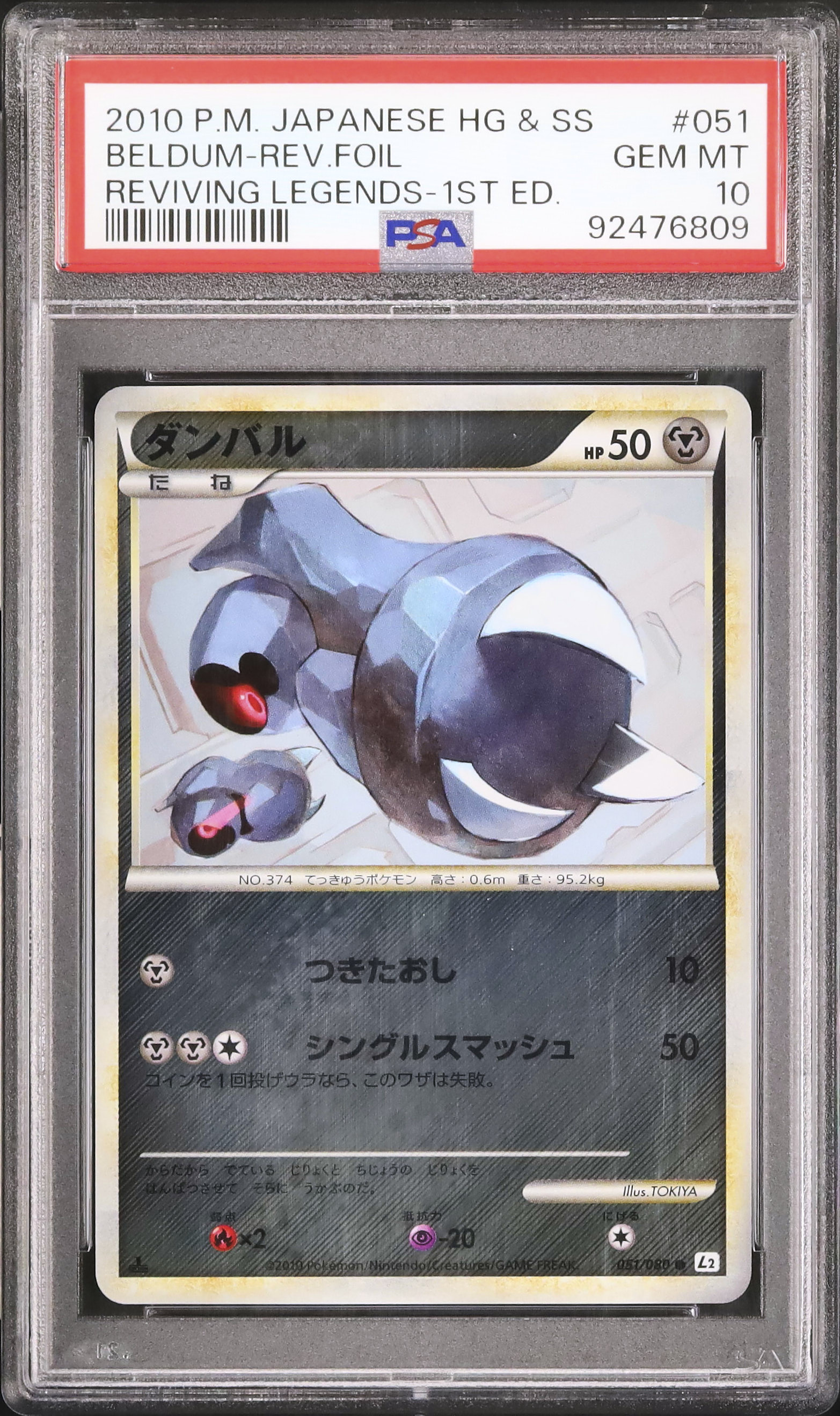 2010 ダンバル PSA 10 1st エディション - カルドバ