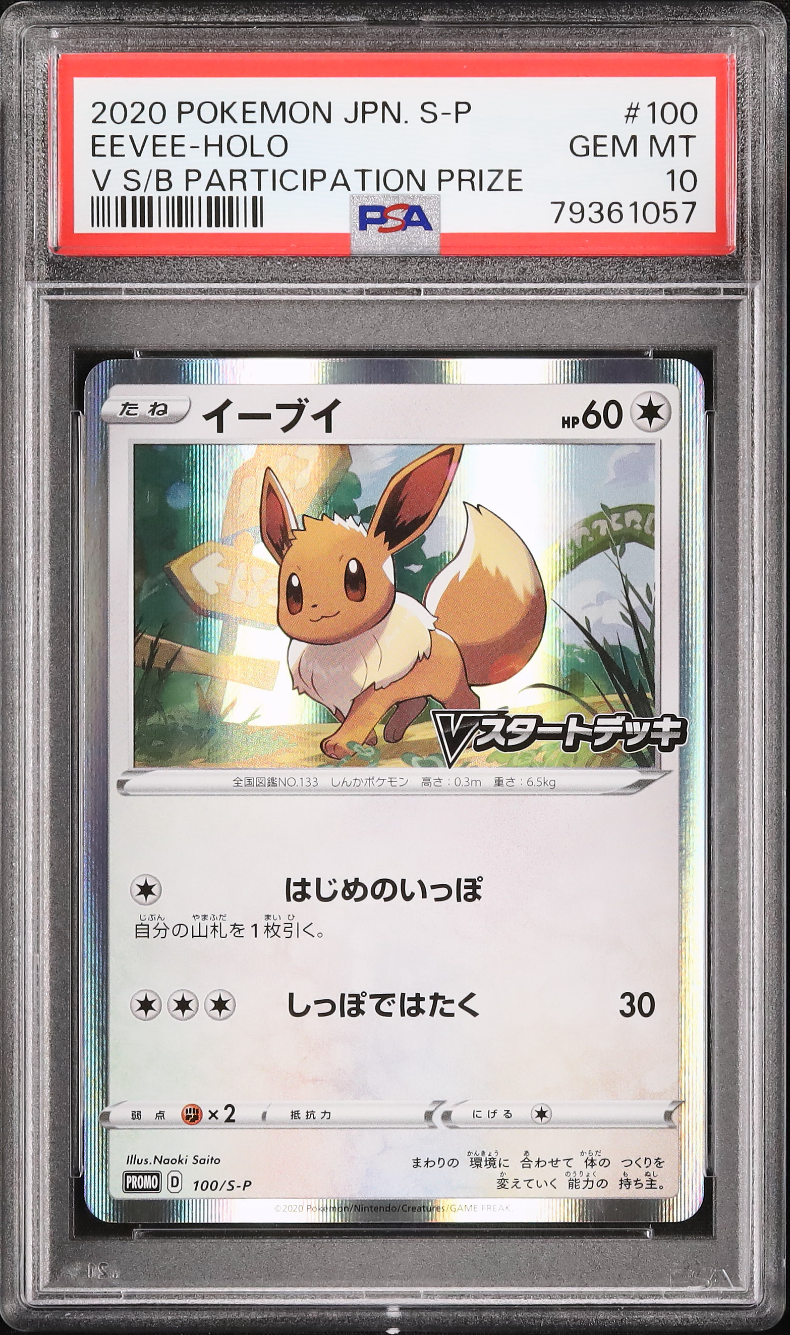2020年 イーブイ ホロカード PSA 10 プロモ ポケモンカード 2020 イーブイ PSA 10 ホロ - カルドバ