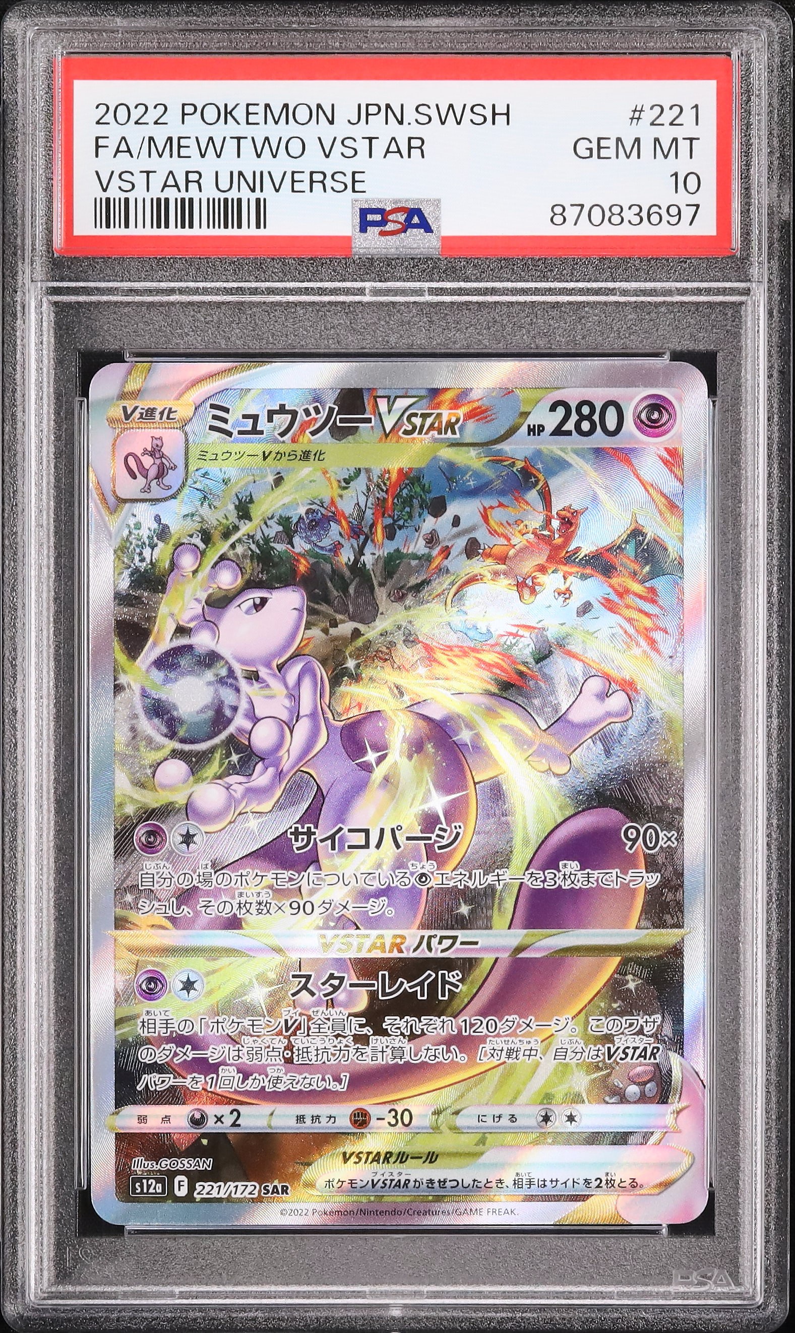 2022年 ポケモン ミュウツー　VSTAR psa10 2022 ポケモン ミュウツーVSTAR PSA10