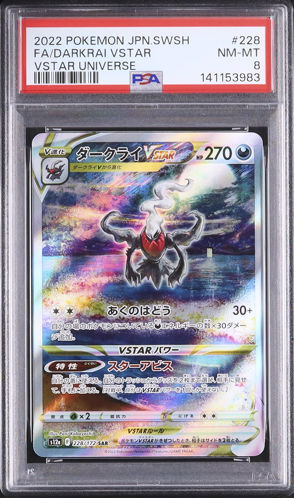 2022 ダークライVSTAR PSA 8 フルアート - カルドバ