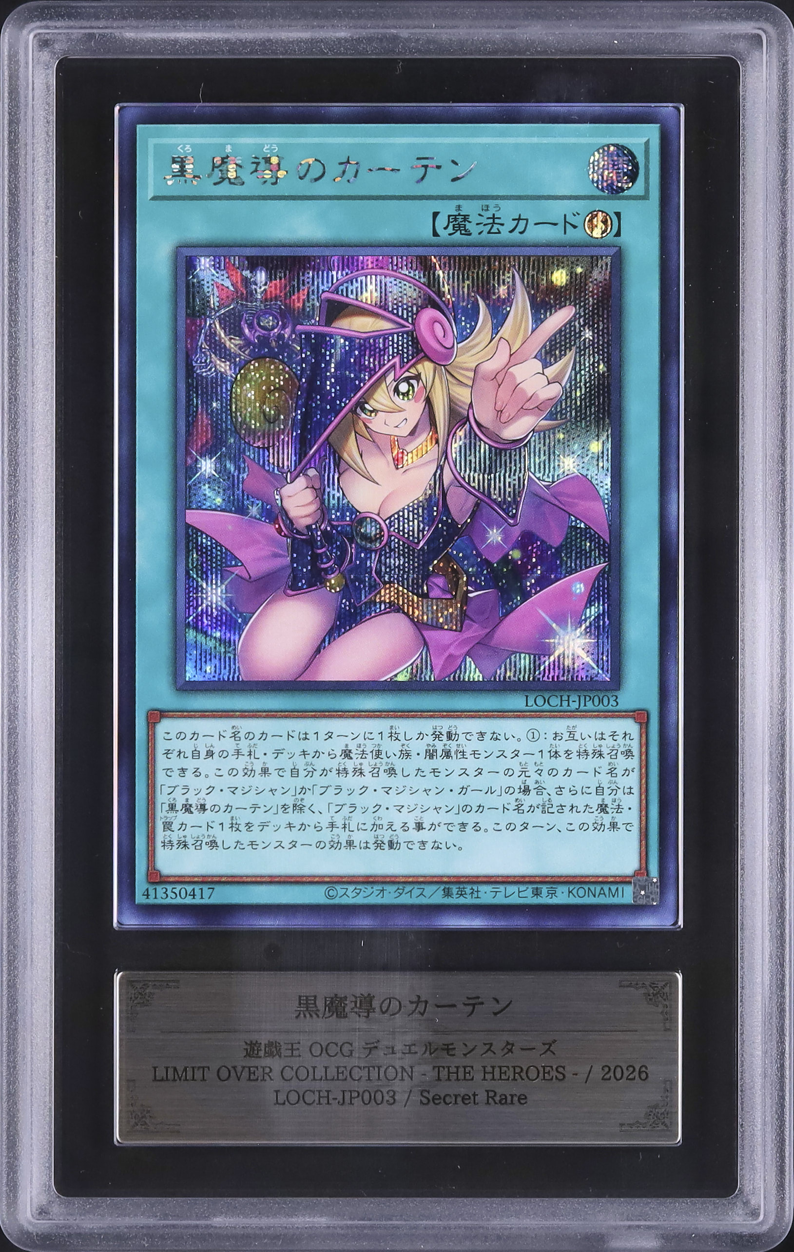 24時間以内発送 【ARS10】 黒魔導のカーテン オーバーフレーム プリシク 24時間以内発送 【ARS10】 黒魔導のカーテン オーバーフレーム