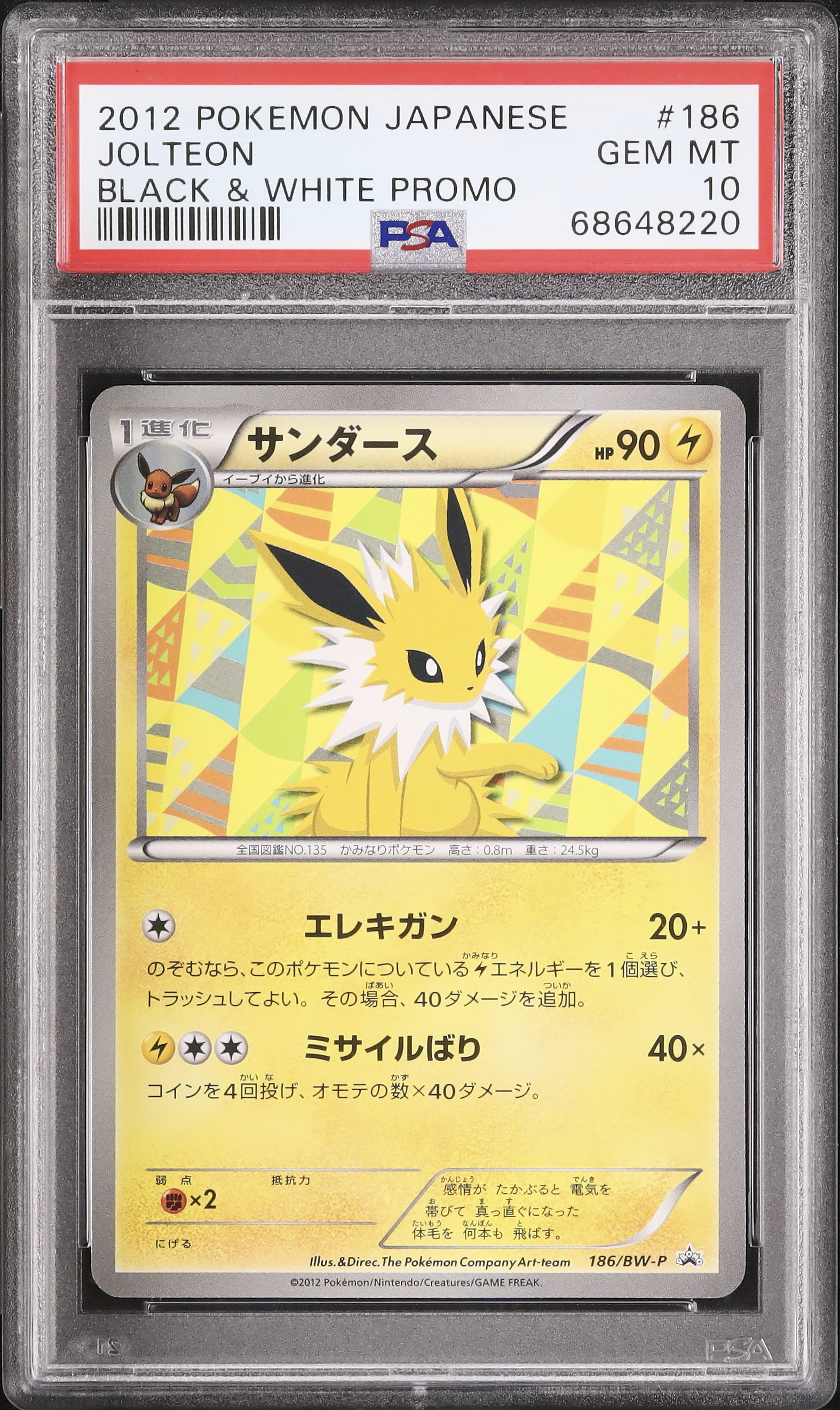 2012 サンダース PSA 10 - カルドバ