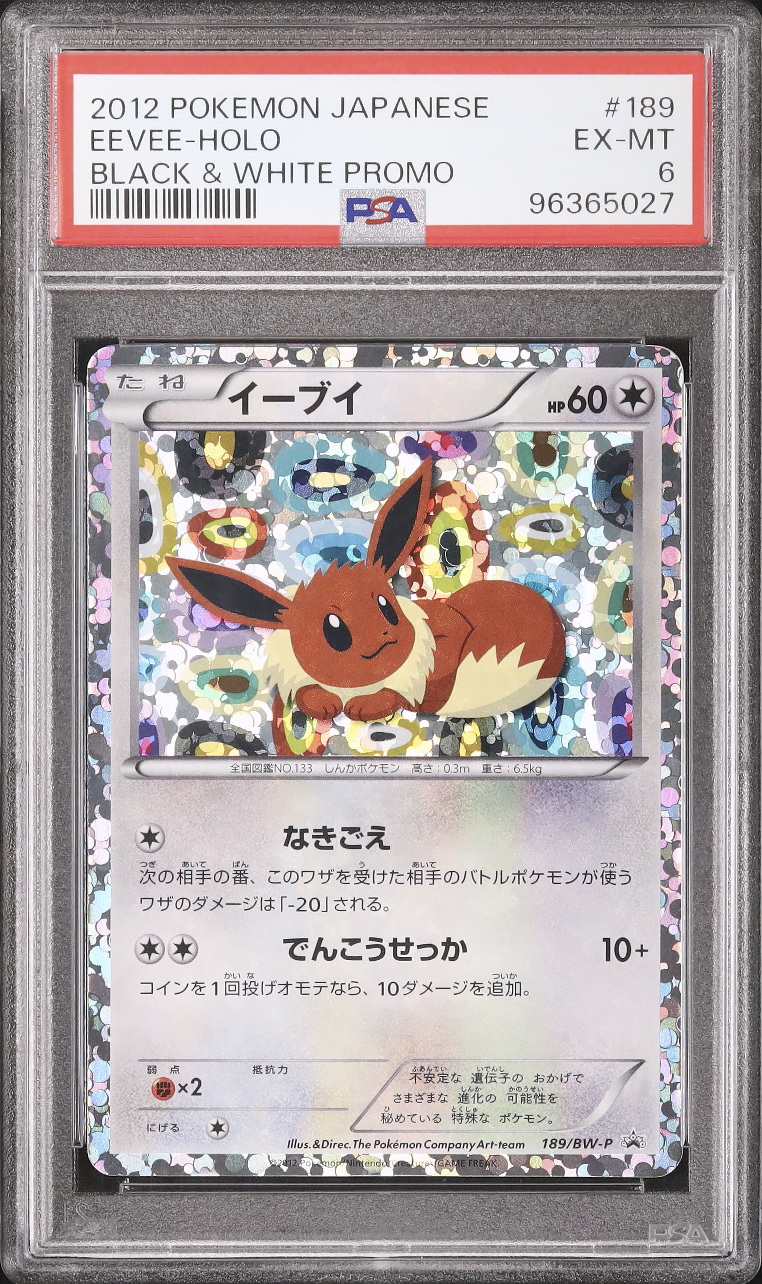 PSA9 イーブイ ホロ プロモ イーブイコレクション 189 2012 イーブイ ホロカード 189/BW-P PSA9 Eevee 189/BW-P Holo Eevee