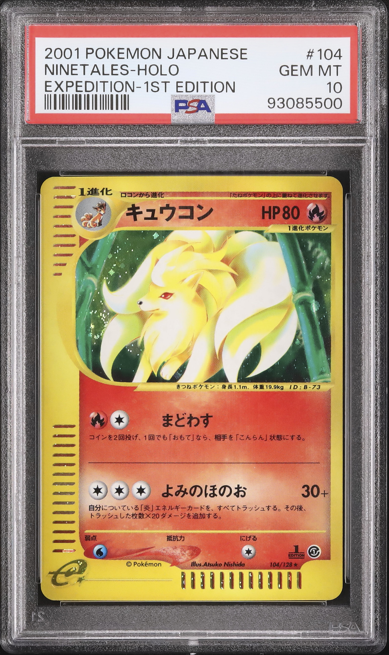 2001 キュウコン PSA 10 1st エディション - カルドバ