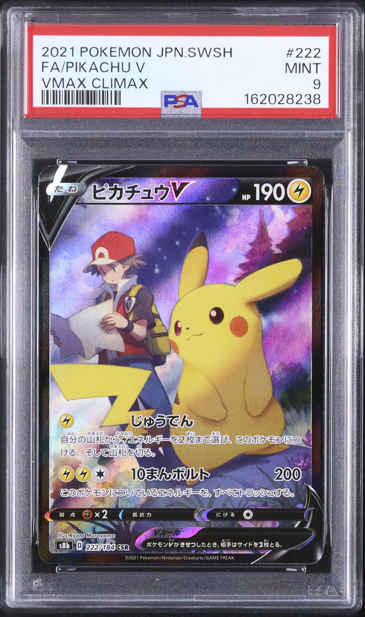 2021 ピカチュウV PSA 9 フルアート - カルドバ