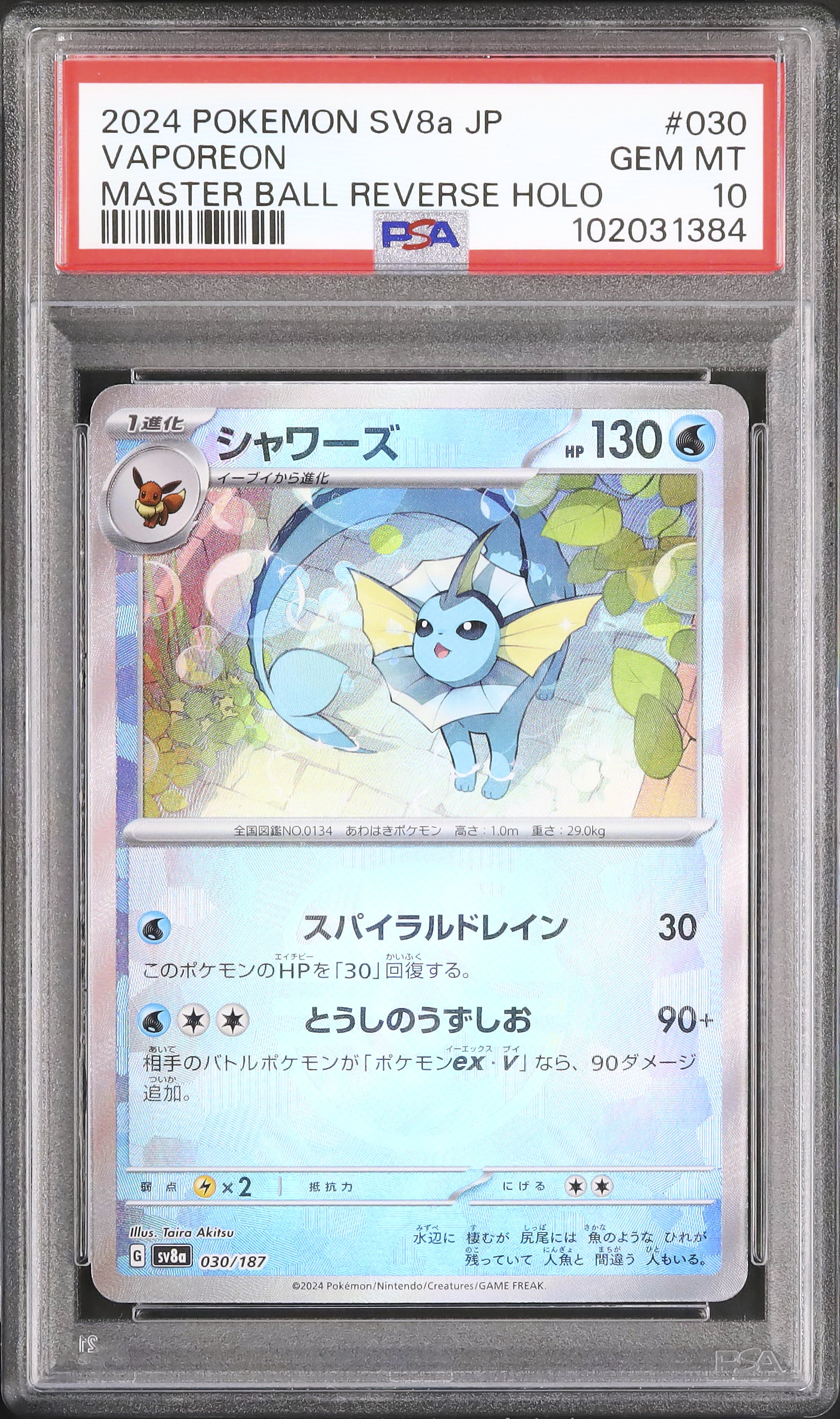 2024 Vaporeon PSA 10 Master Ball Mirror - カルドバ