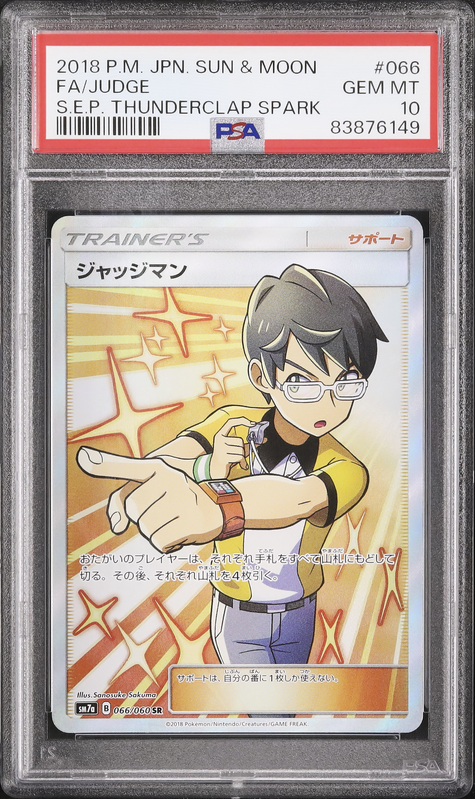 ジャッジマン レジェンド PSA10 2025年最新】ジャッジマン レジェンドの人気アイテム - メルカリ