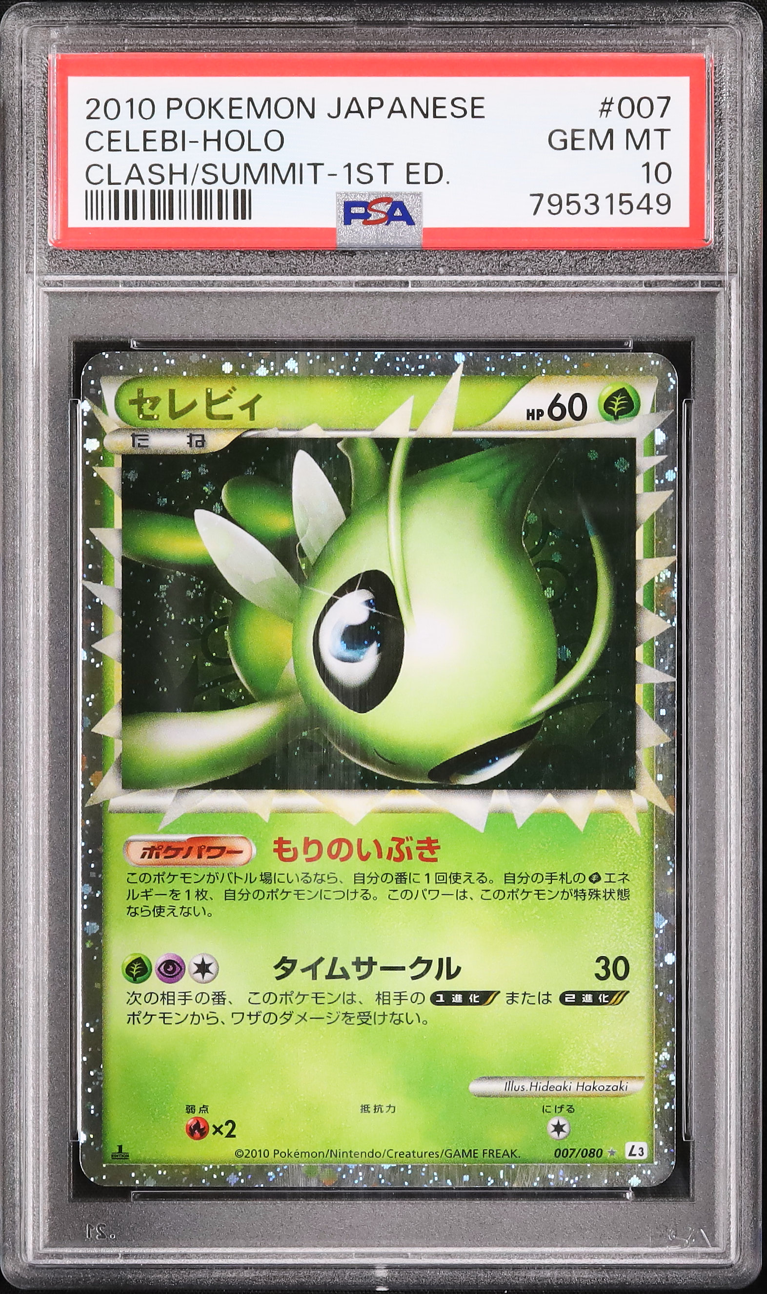 【PSA10】セレビィ ★ L3 頂上大激突 037/080 ポケモンカード［希少 レア セレビィ ☆ L3 頂上大激突 037/080