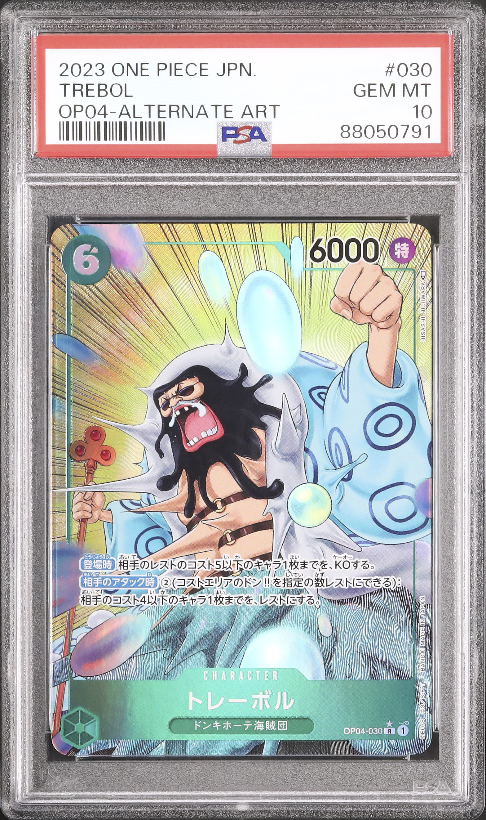 【PSA10】2023 ワンピース ONE PIECEトレカ トレーボル 2023 トレーボル PSA 10 パラレル 絵違い - カルドバ