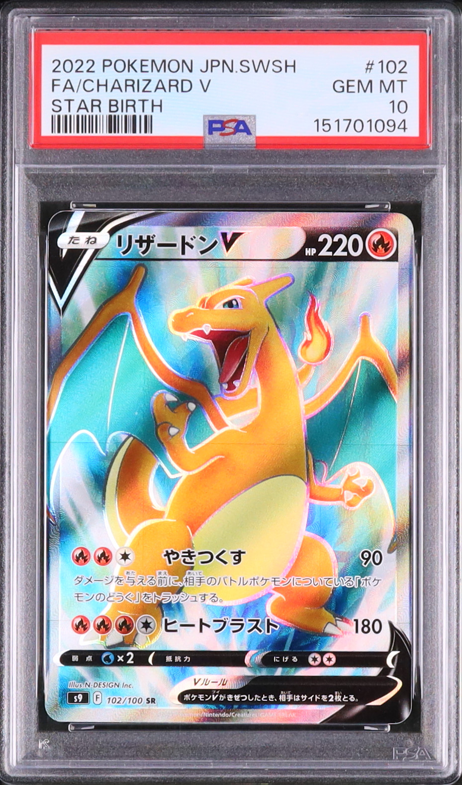 2022 リザードンV PSA 10 フルアート - カルドバ