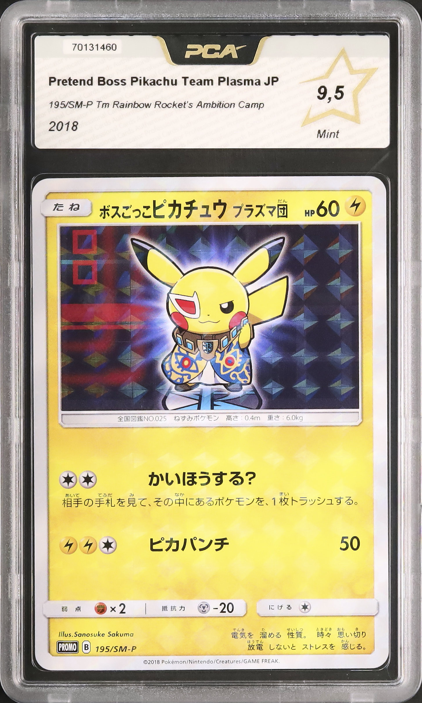 【美品】ボスごっこピカチュウ ロケット団　ポケモンカード　安心鑑定　通過品 ボスごっこピカチュウ ロケット団(未開封) [レインボーロケット
