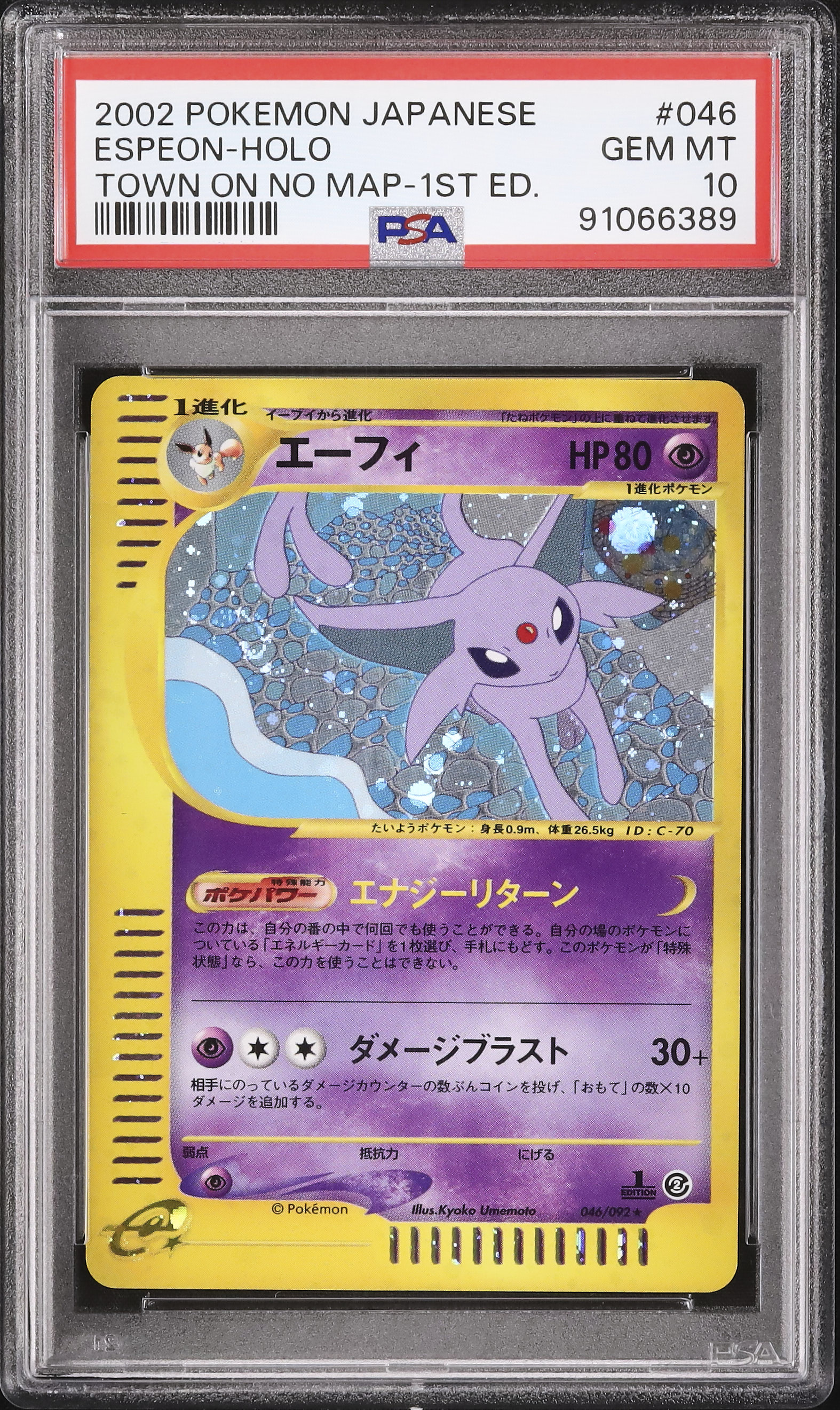 エーフィ 046/092 ホロ 地図にない町 ポケモンカードe エーフィ 046