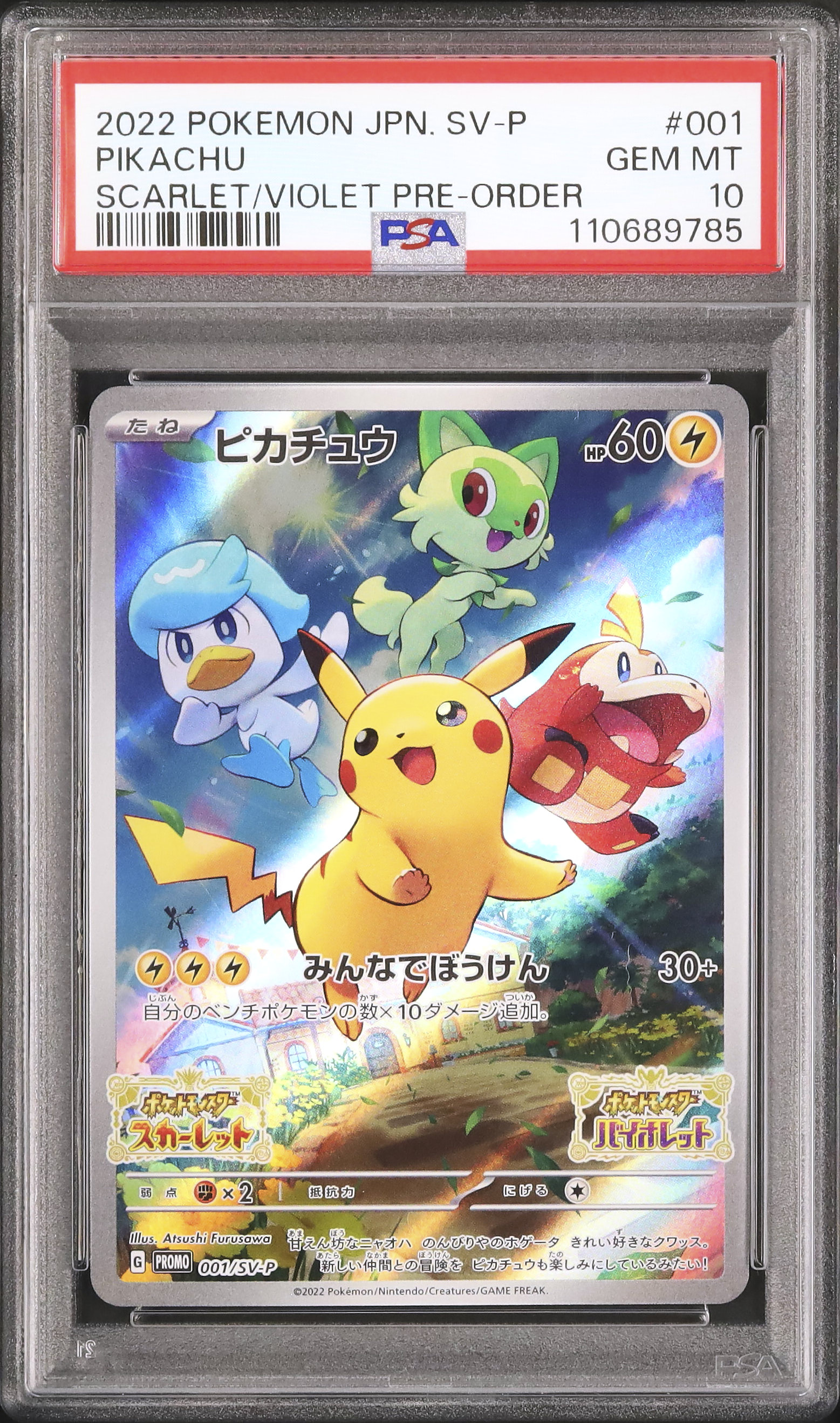 2022 POKEMON ピカチュウ PSA 10 2022 ピカチュウ PSA 10 - カルドバ