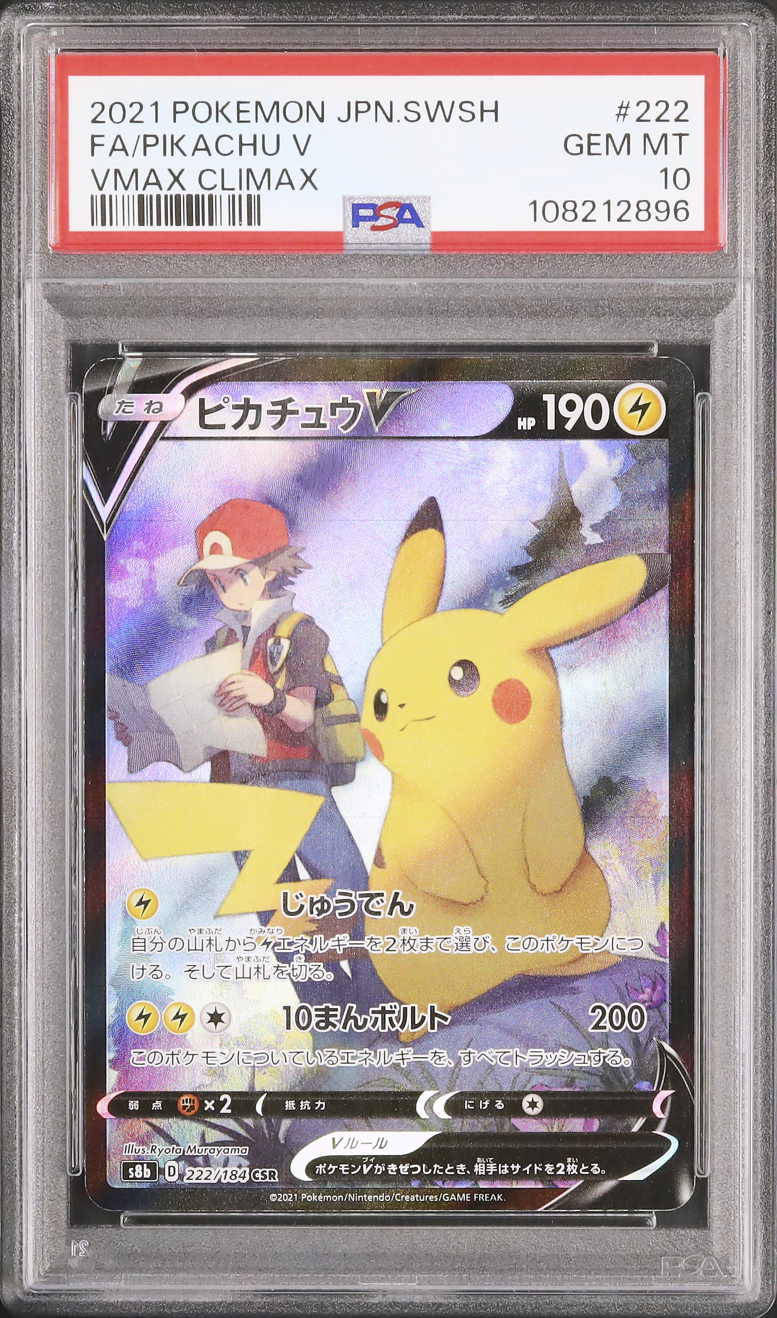 2021 ピカチュウV PSA 10 フルアート - カルドバ