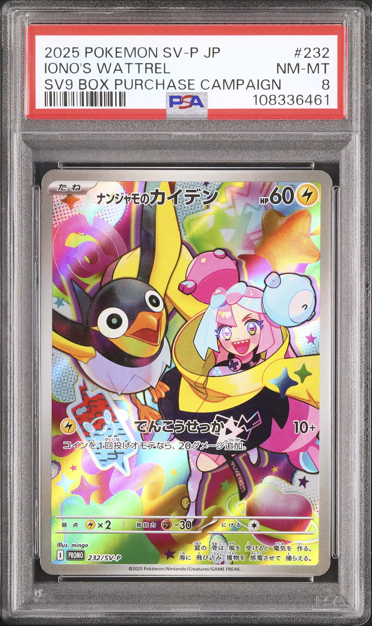 【24時間以内発送】IONO ナンジャモ プロモ PSA8 24時間以内発送】IONO ナンジャモ プロモ PSA8 - メルカリ