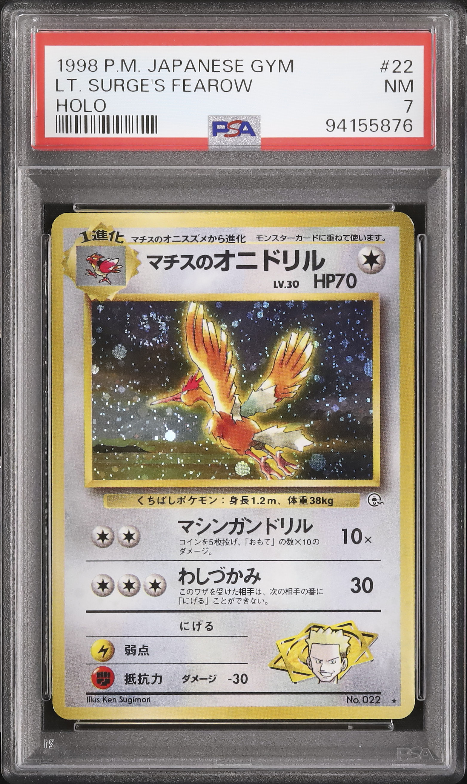 1998 マチスのオニドリル PSA 7 ホロ - カルドバ