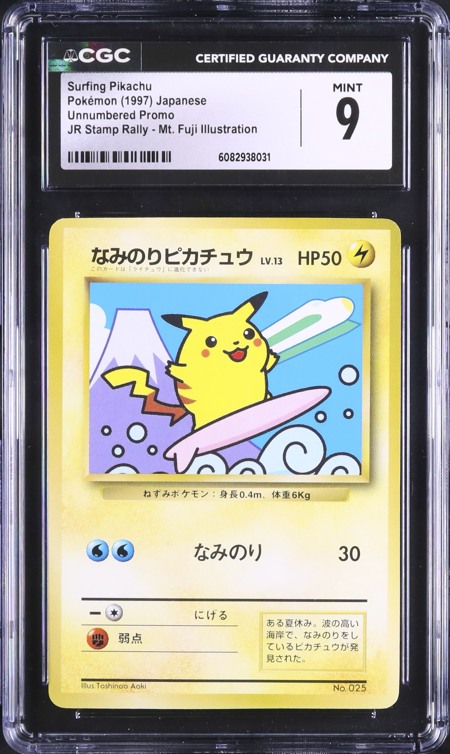 1997 なみのりピカチュウ CGC 9 - カルドバ