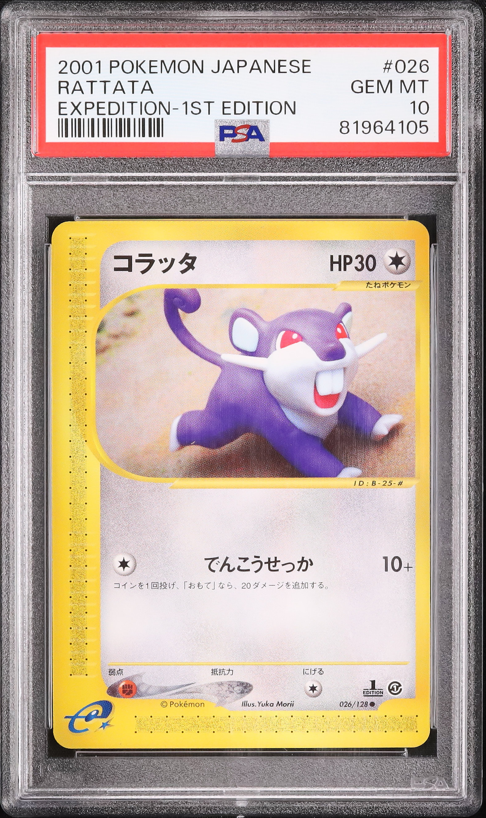 2001 コラッタ PSA 10 1st エディション - カルドバ