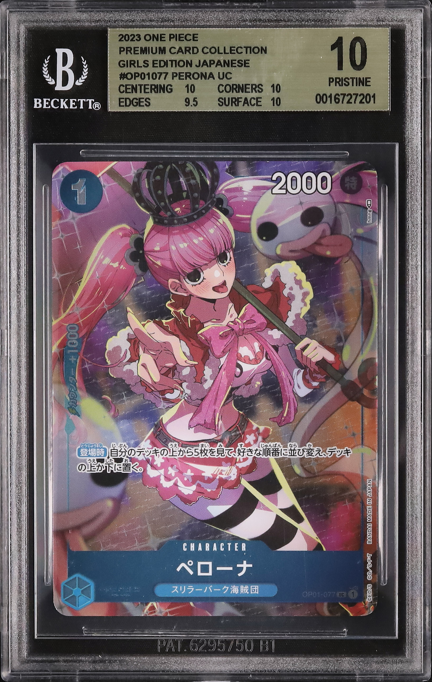 2023 ペローナ BGS 10 絵違い - カルドバ