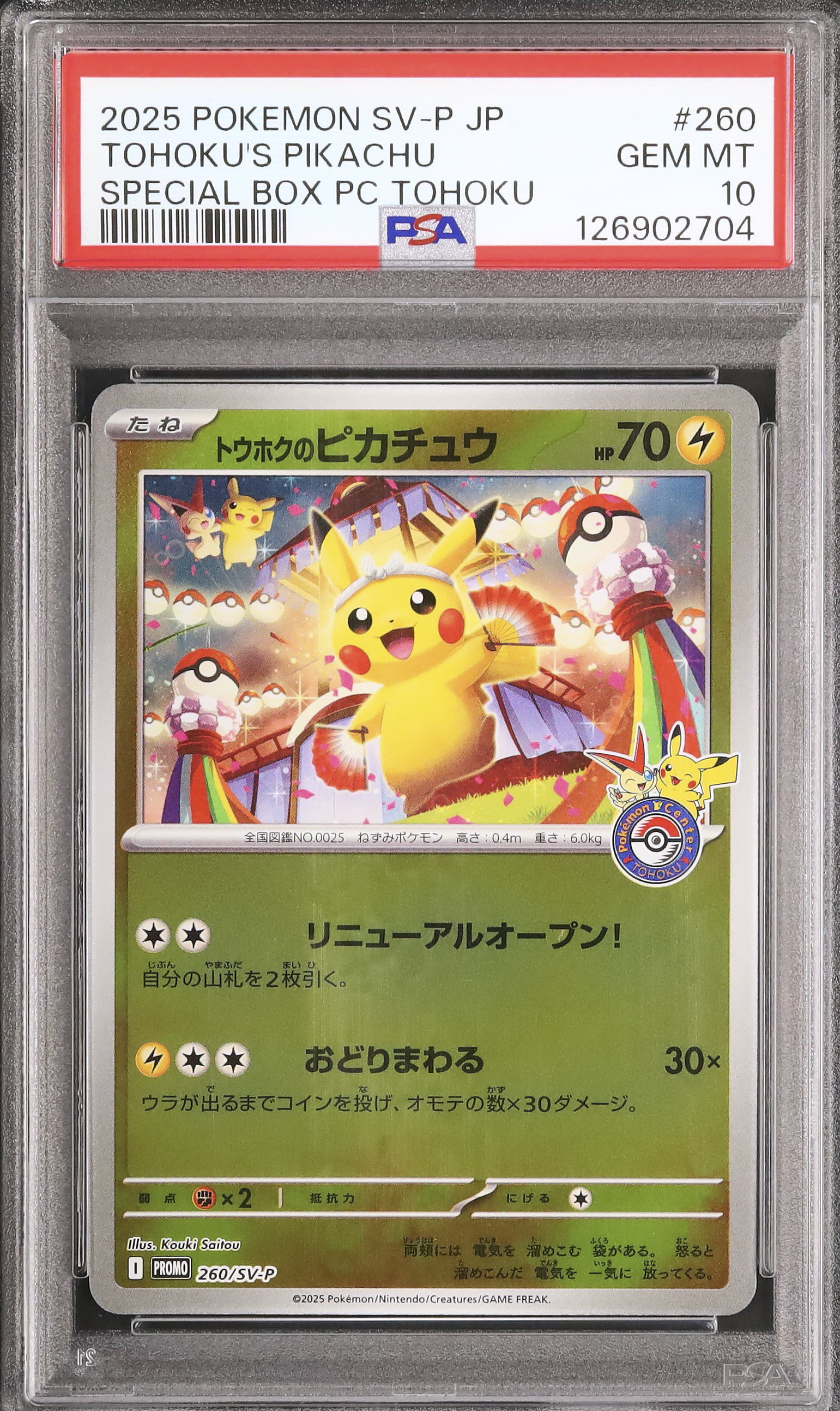 世界137枚　ピカチュウ：TANTO ✕ POKÉMON CARD psa10 Pikachu 074/SV-P promo Japanese Pokemon Card Tanto - NM | eBay