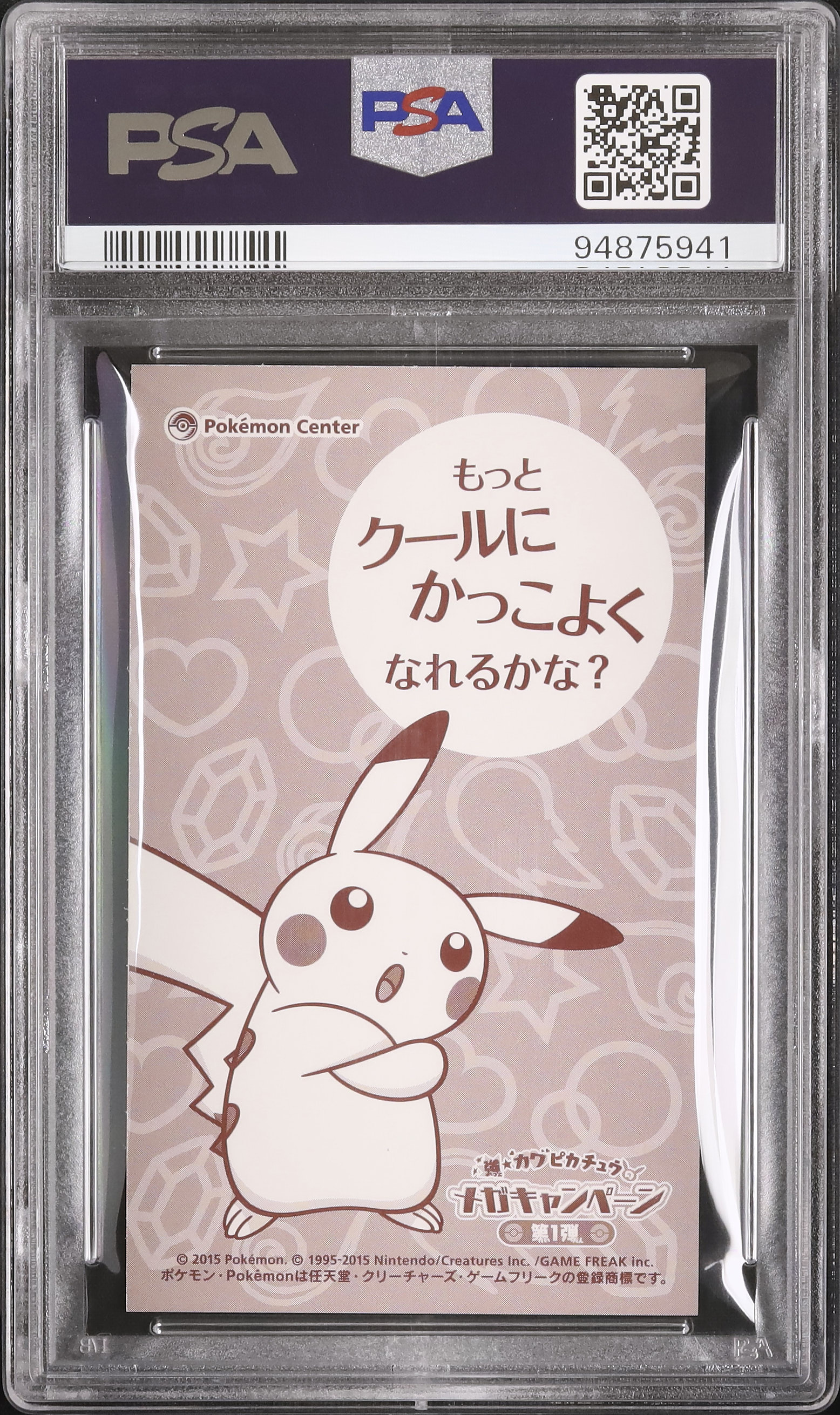 2015 ポンチョを着たピカチュウ (メガルカリオ) PSA 10 - カルドバ