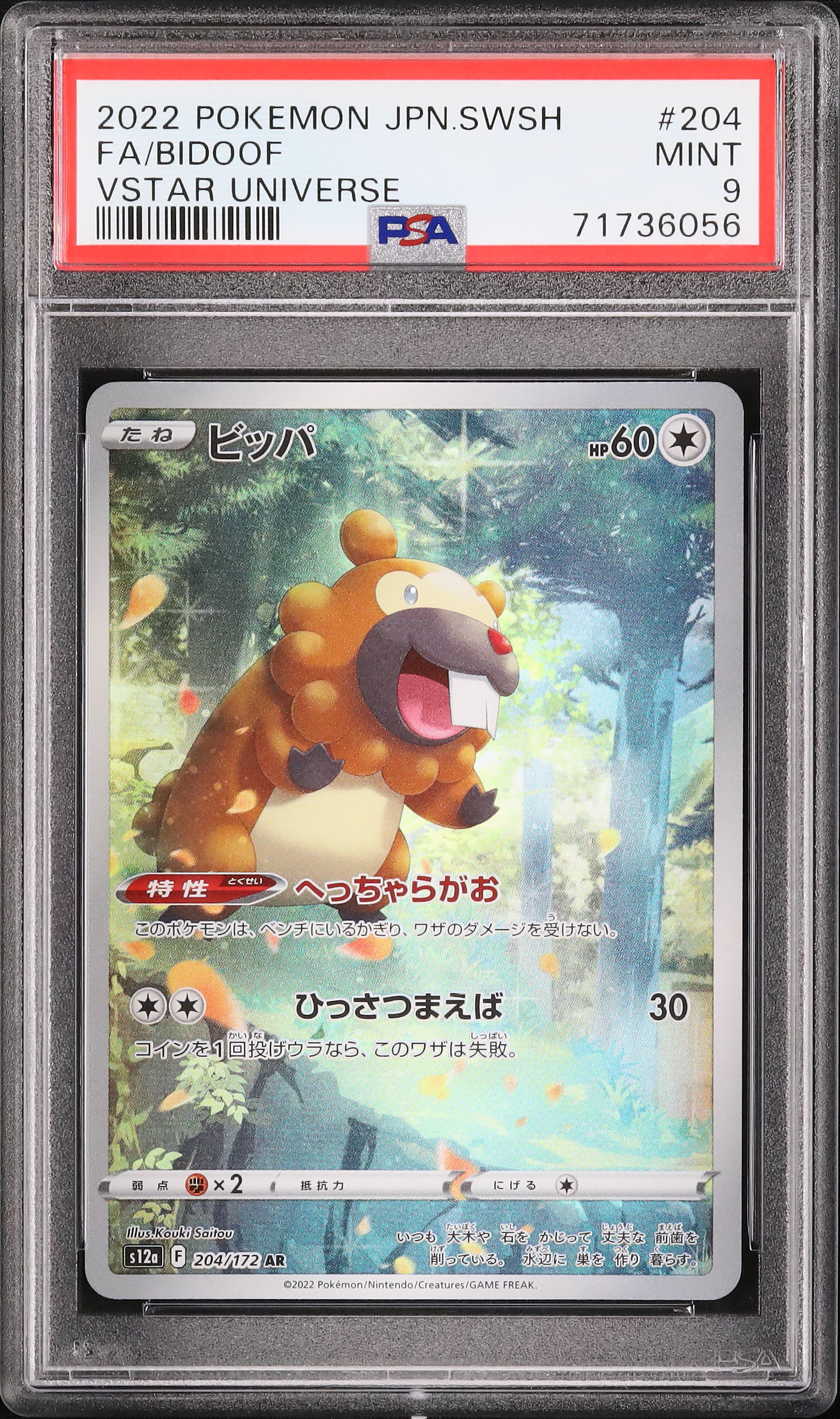 2022 ビッパ PSA 9 フルアート - カルドバ