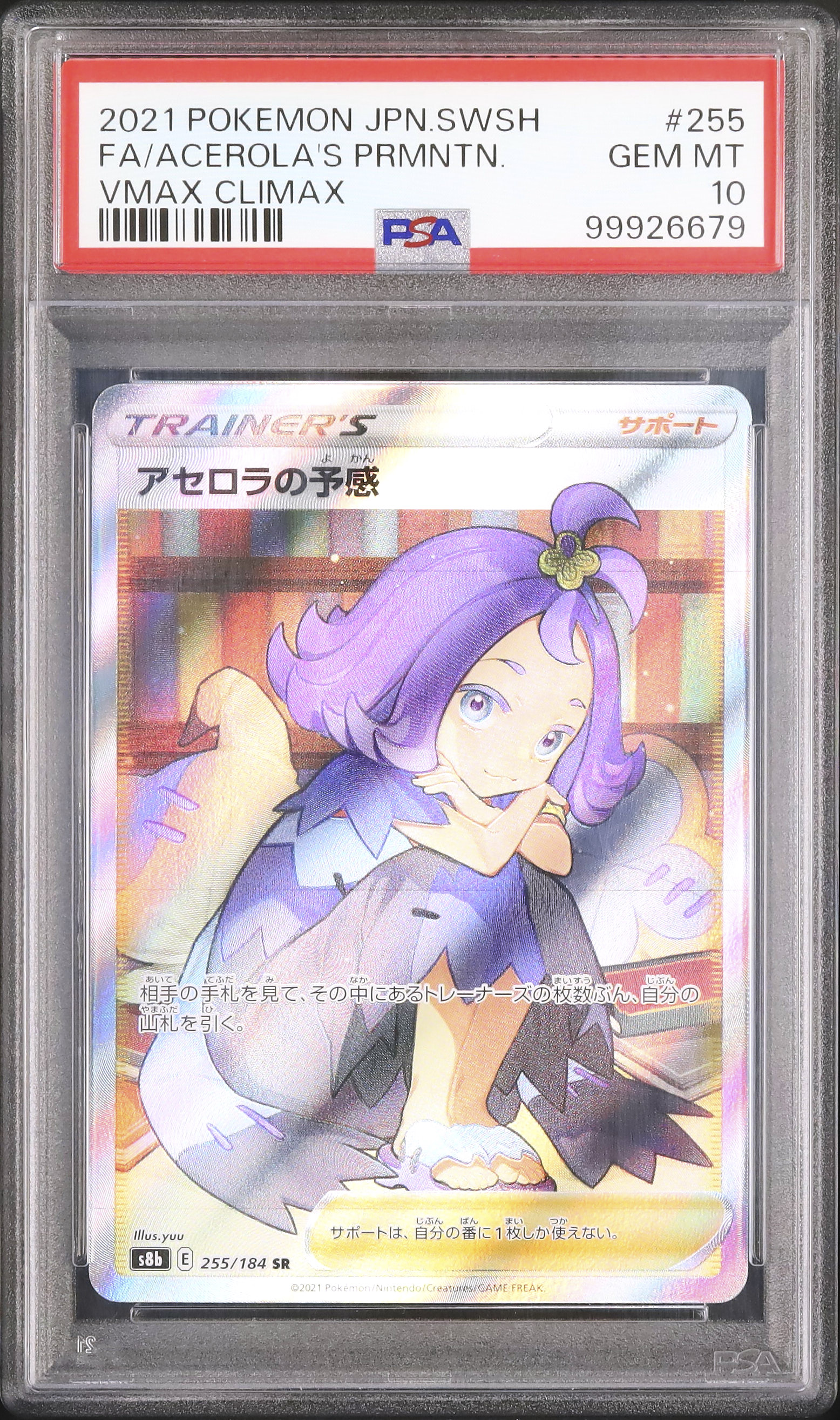 2021 Acerola's Premonition PSA 10 FA - カルドバ