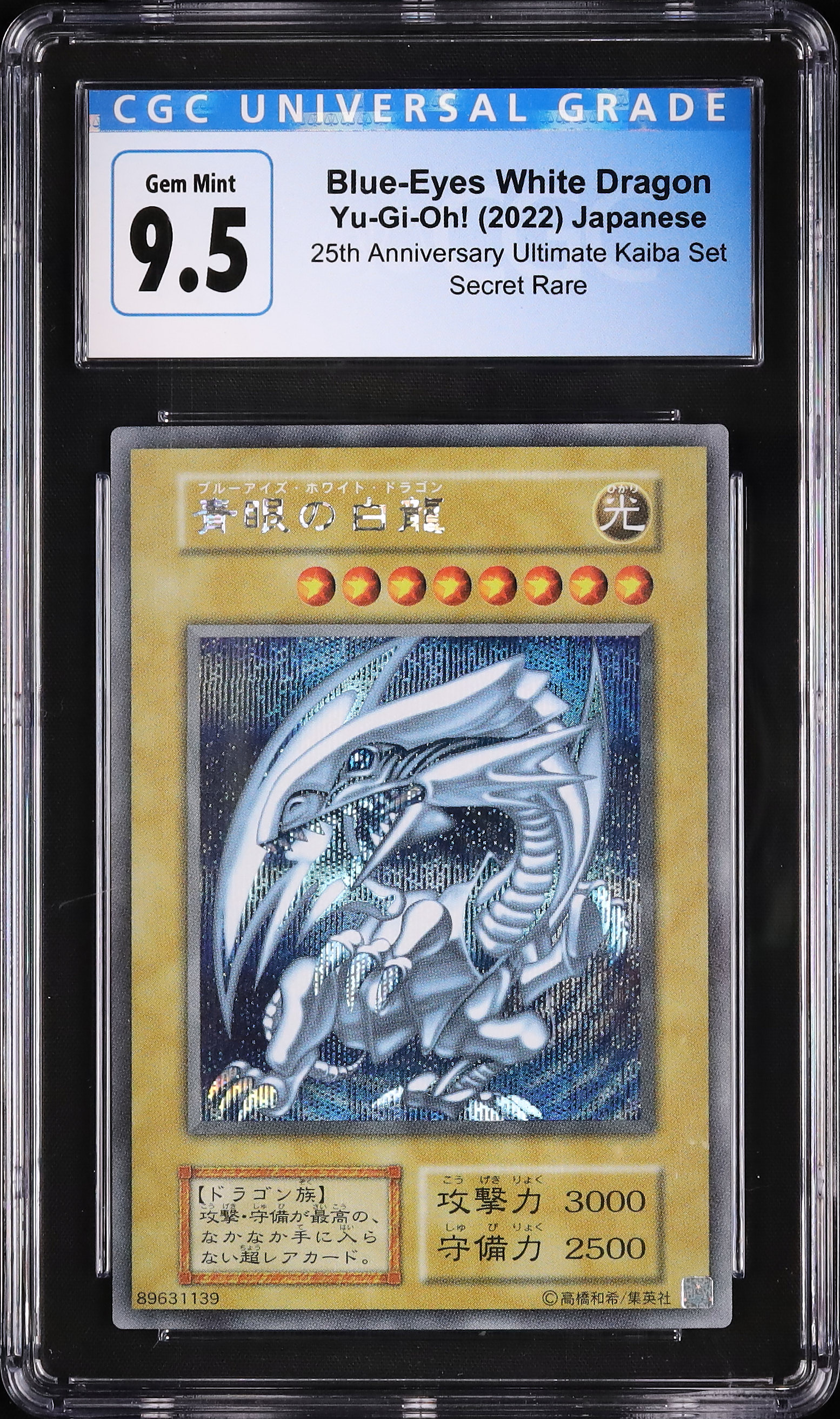 2022 青眼の白龍 CGC 10 - カルドバ
