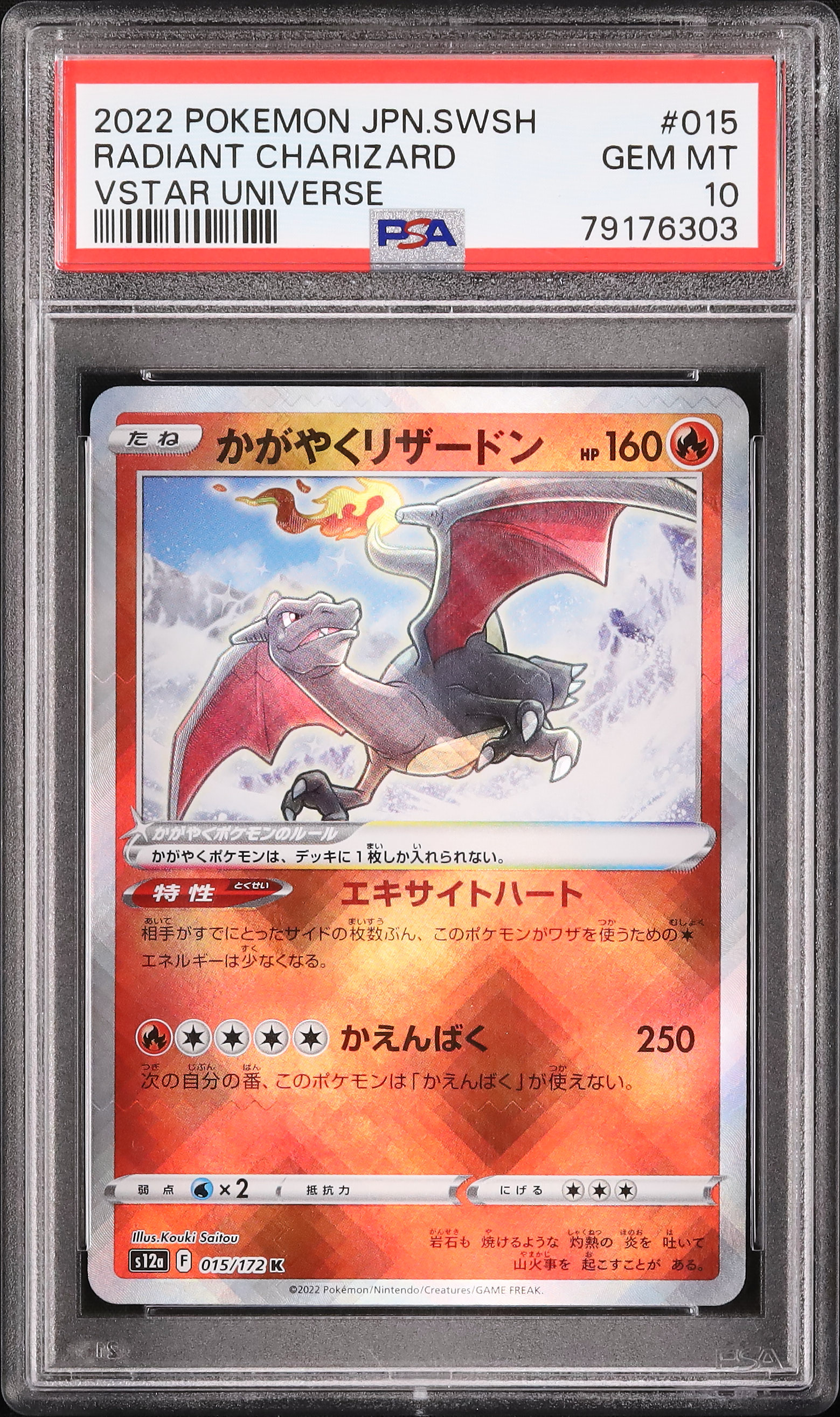 かがやくリザードン　radiant charizard PSA10 連番 2022 Radiant Charizard PSA 10 Shiny - Cardova Japan