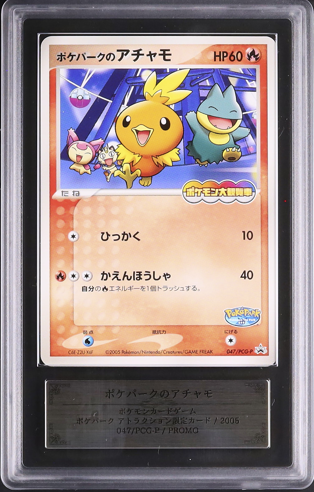 ポケカ　ポケパーク　　2005 カード　アトラクション　まとめ ポケカ ポケパーク 2005 カード アトラクション まとめ 【公式通販】