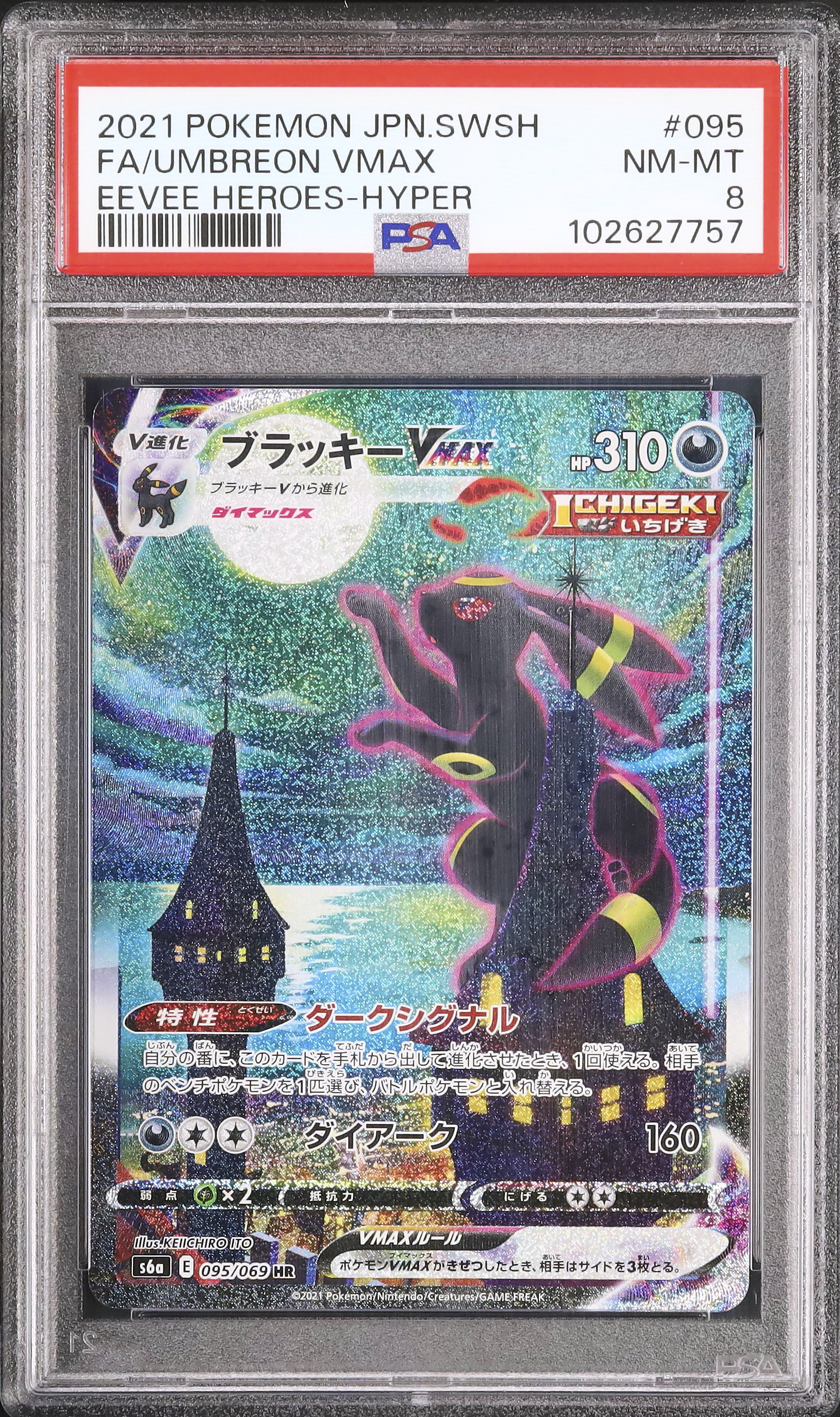 ポケモン - ポケモンカード ブラッキー vmax sa スペシャルアート ポケカ】ブラッキーVMAX(SA)【HR】S6A-095ポケモンカードゲーム
