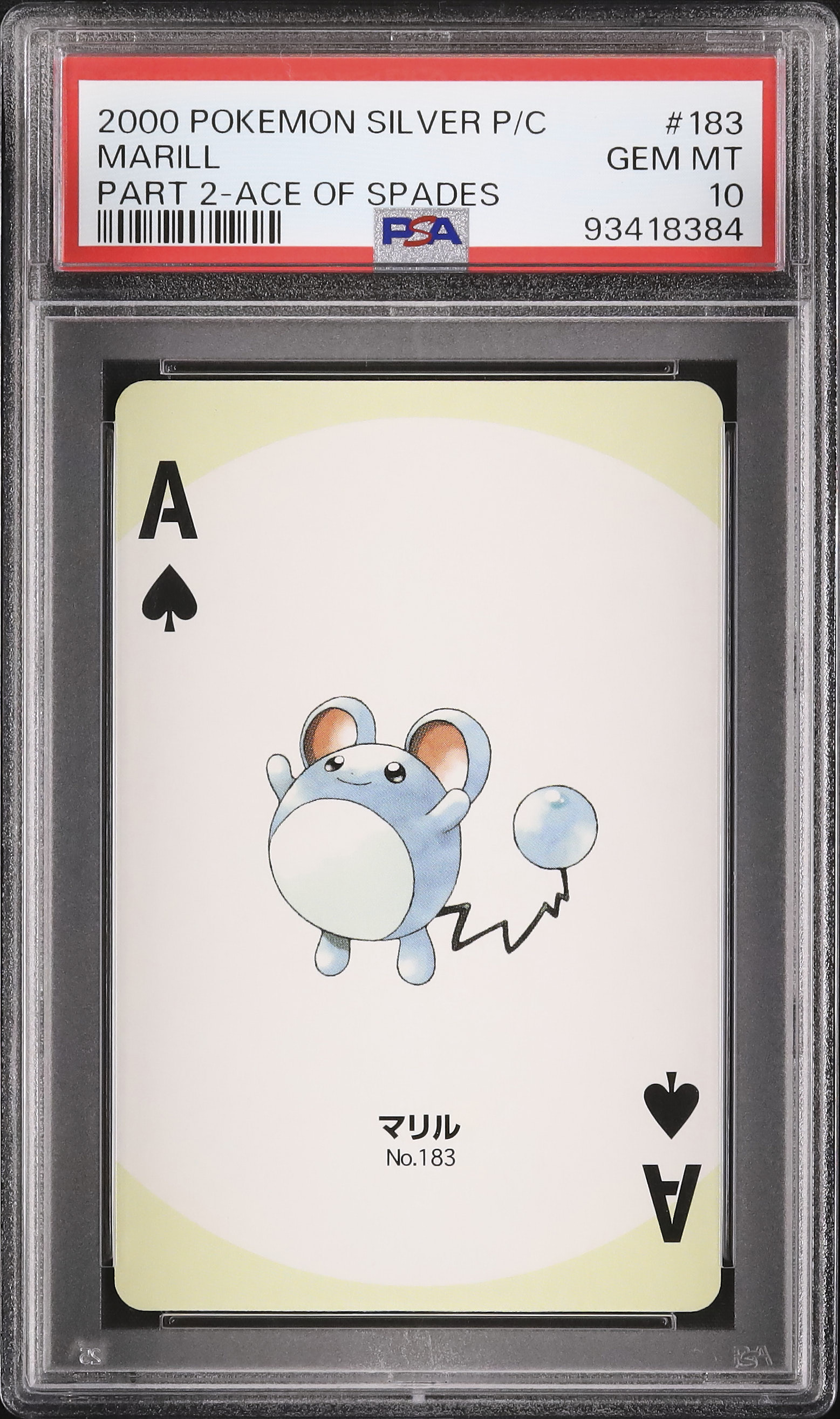 2000 マリル PSA 10 ♤A - カルドバ